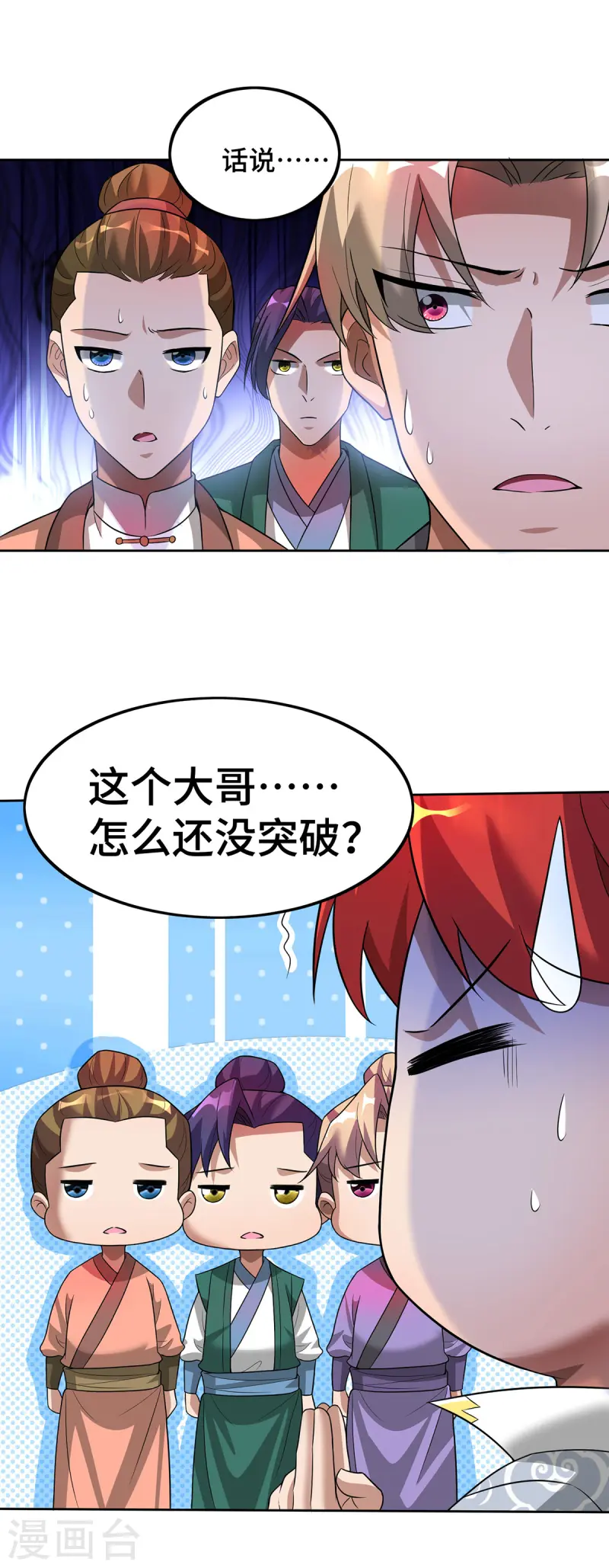 第71话 域外入侵-第72话