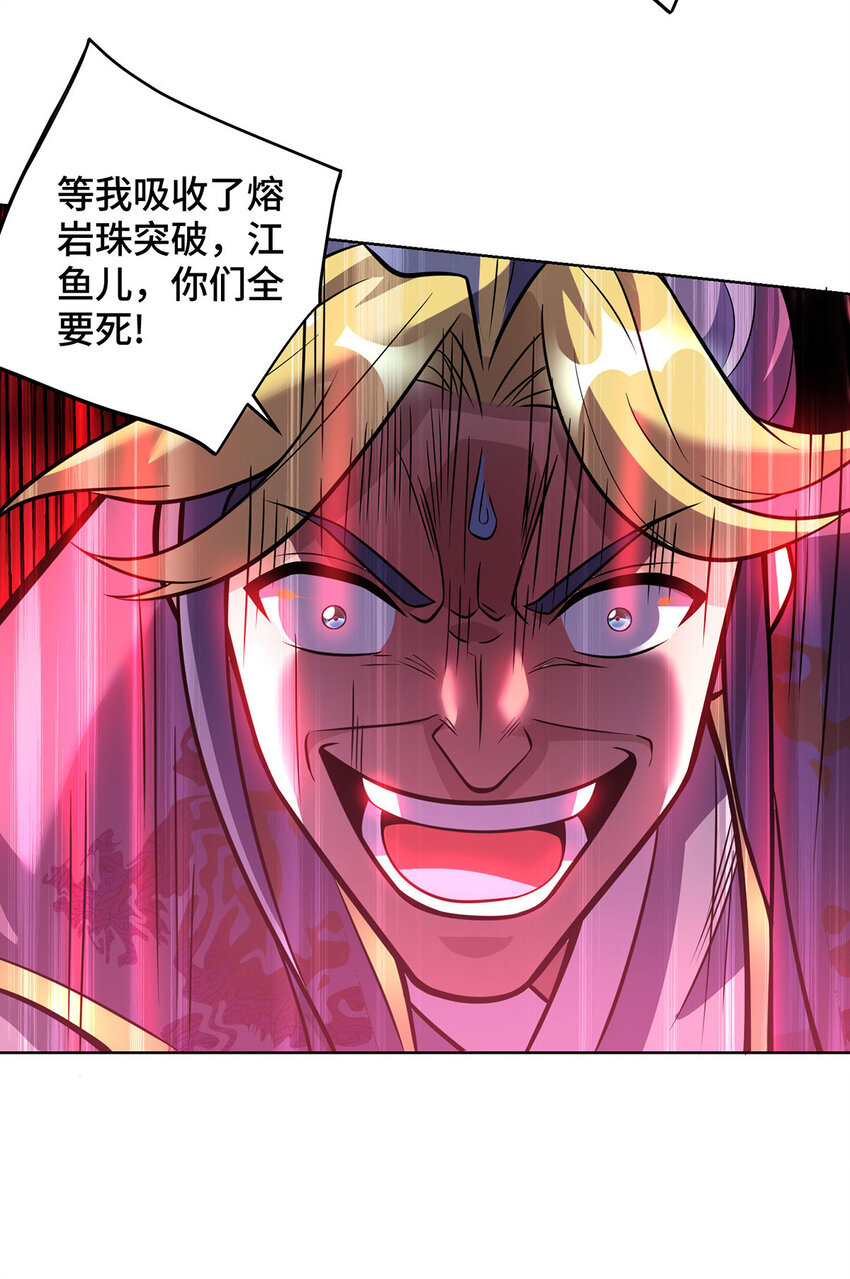 第79话 抢夺熔岩珠-第80话