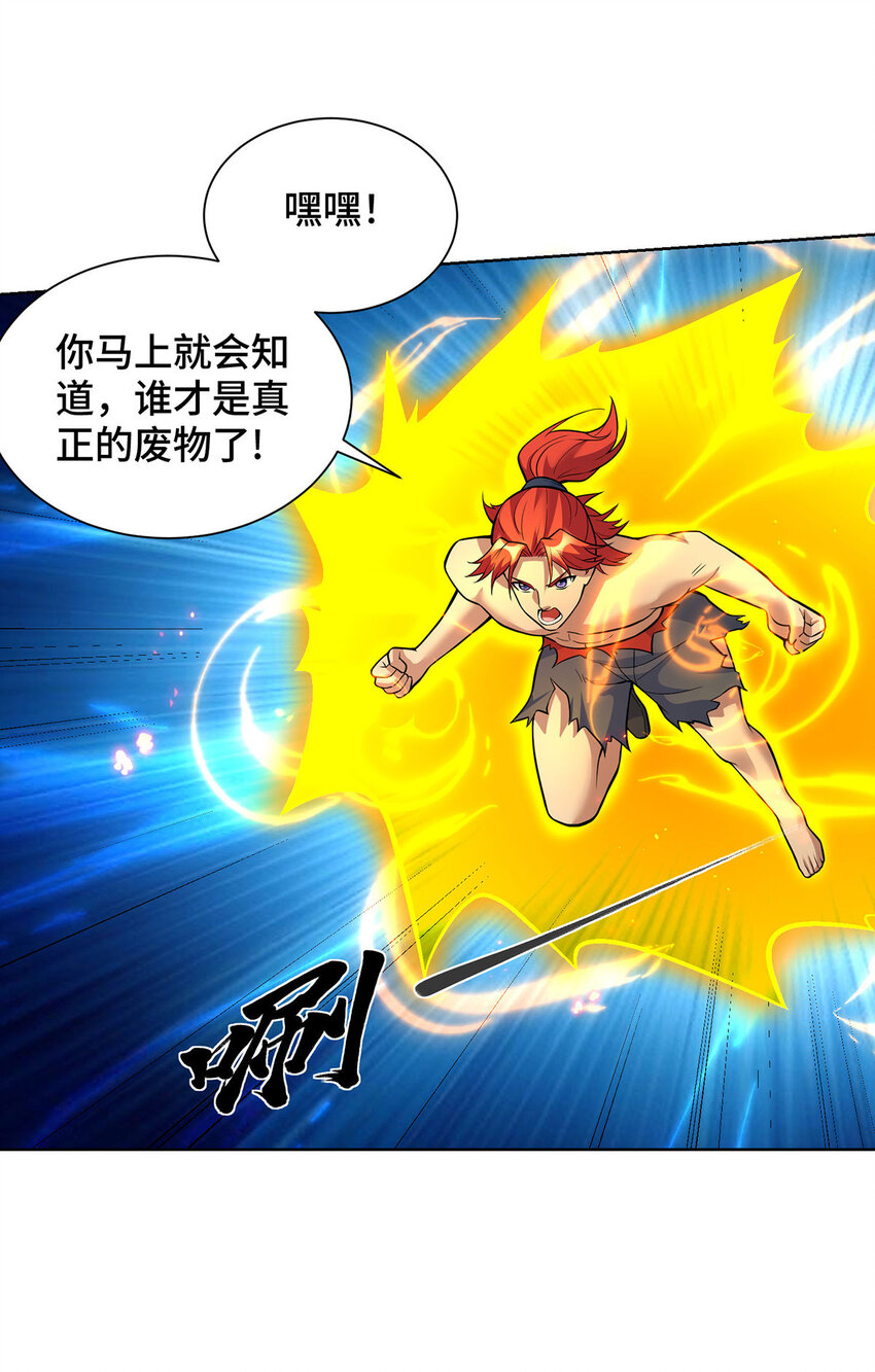 第79话 抢夺熔岩珠-第80话