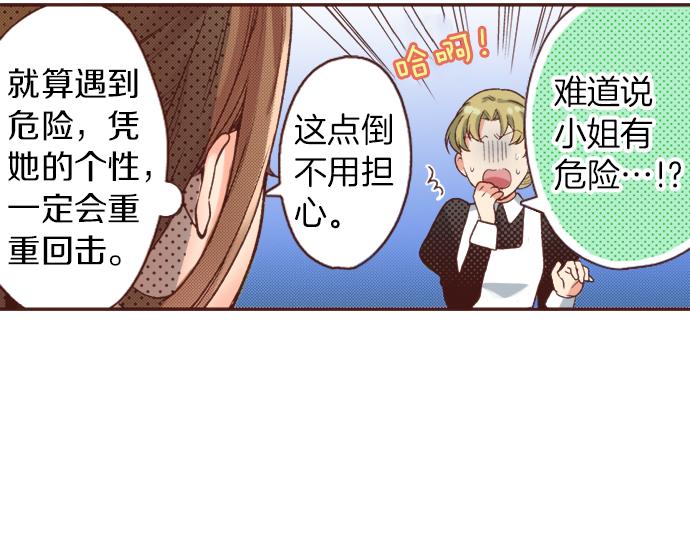 第16话 还没做好准备呢！(1/2)-第16话