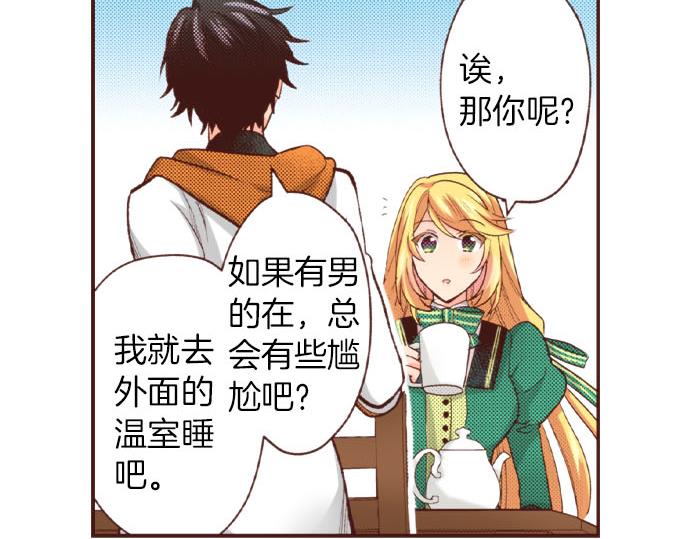 第40话 一起睡吧！(1/2)-第40话