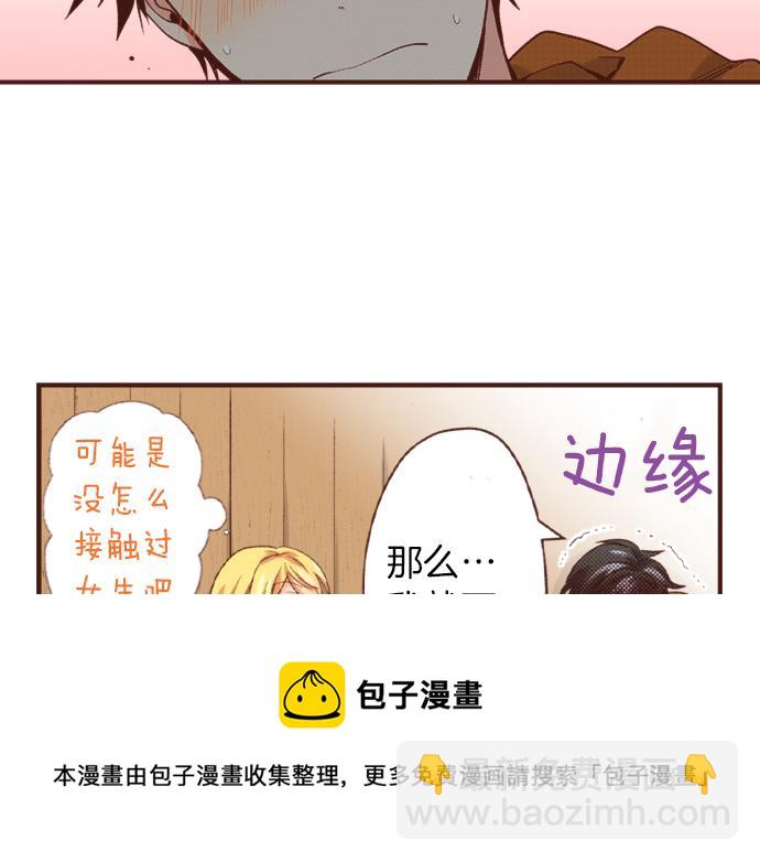 第40话 一起睡吧！(1/2)-第40话