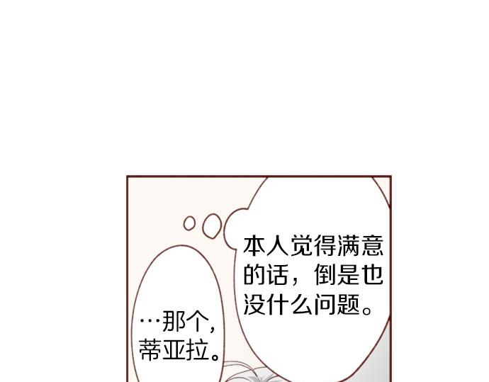 第56话 被&hellip;拒绝了？(1/2)-第56话