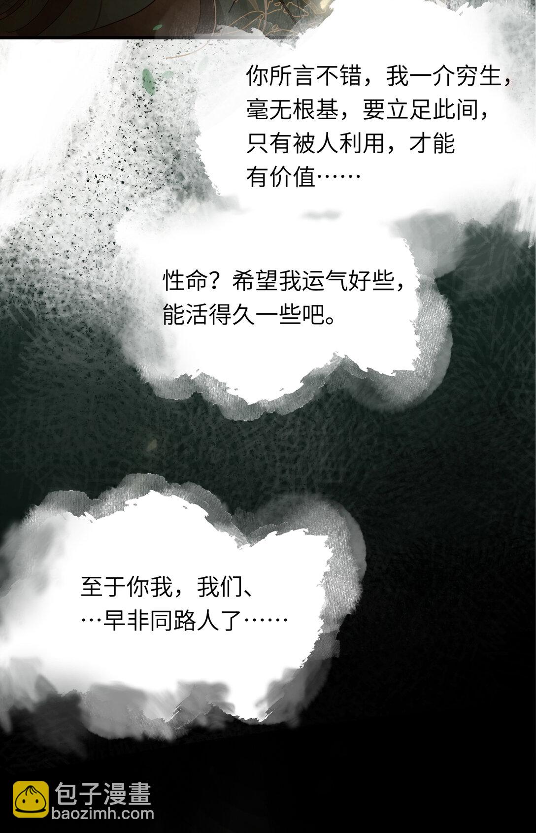 第十话 留条性命，你还能恨我一辈子-第12话