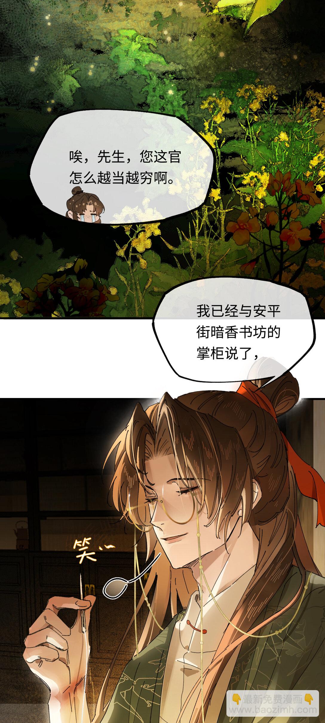 第十话 留条性命，你还能恨我一辈子-第12话