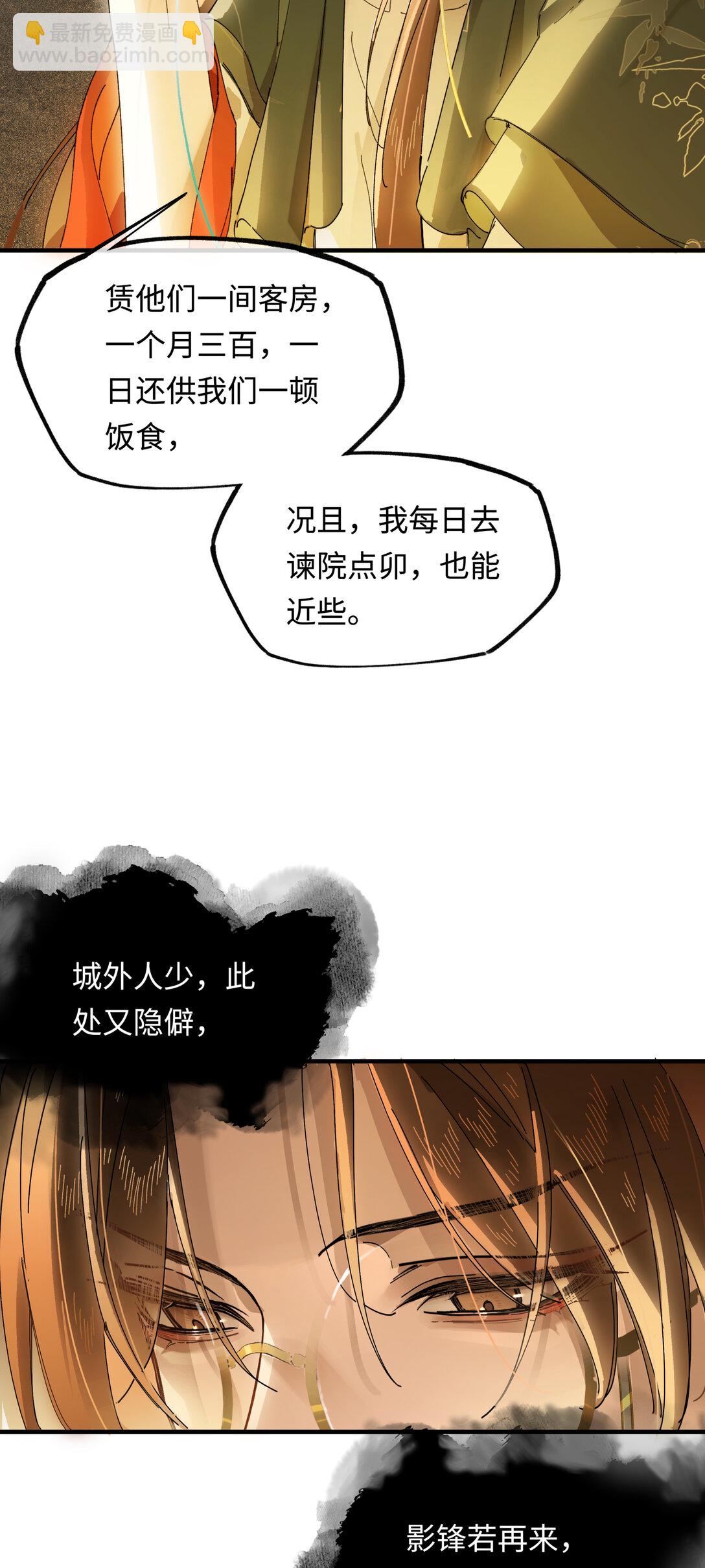 第十话 留条性命，你还能恨我一辈子-第12话