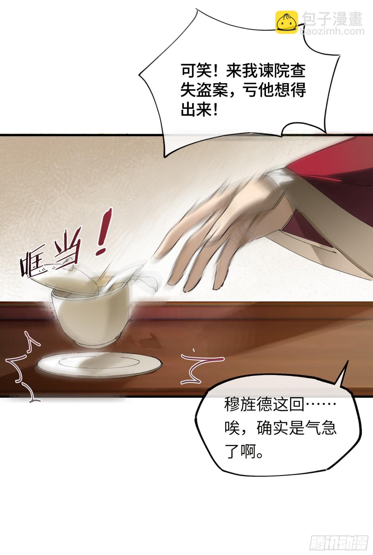第十一话 识人知势的林大人-第14话