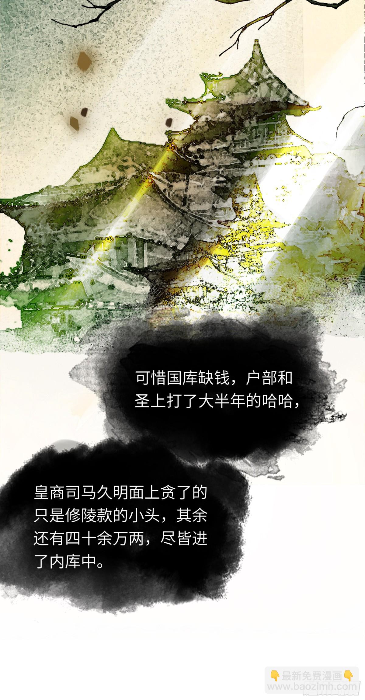 第十一话 识人知势的林大人-第14话