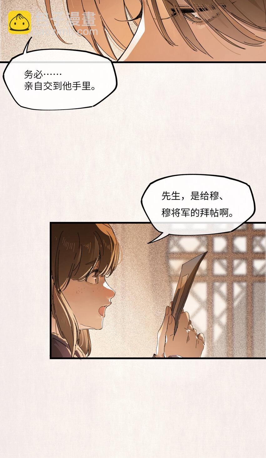 第一话 来日见面，就当不识得-第2话