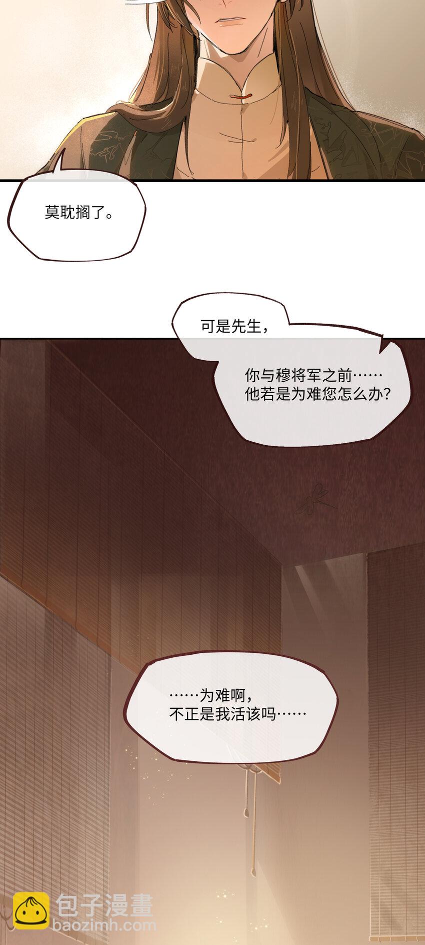 第一话 来日见面，就当不识得-第2话