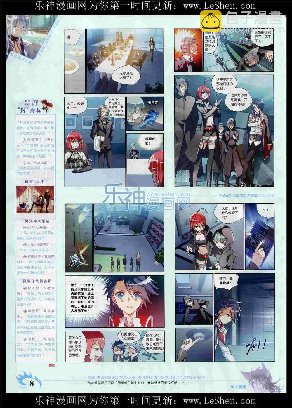 🍜壹周漫画 第10期 第10页