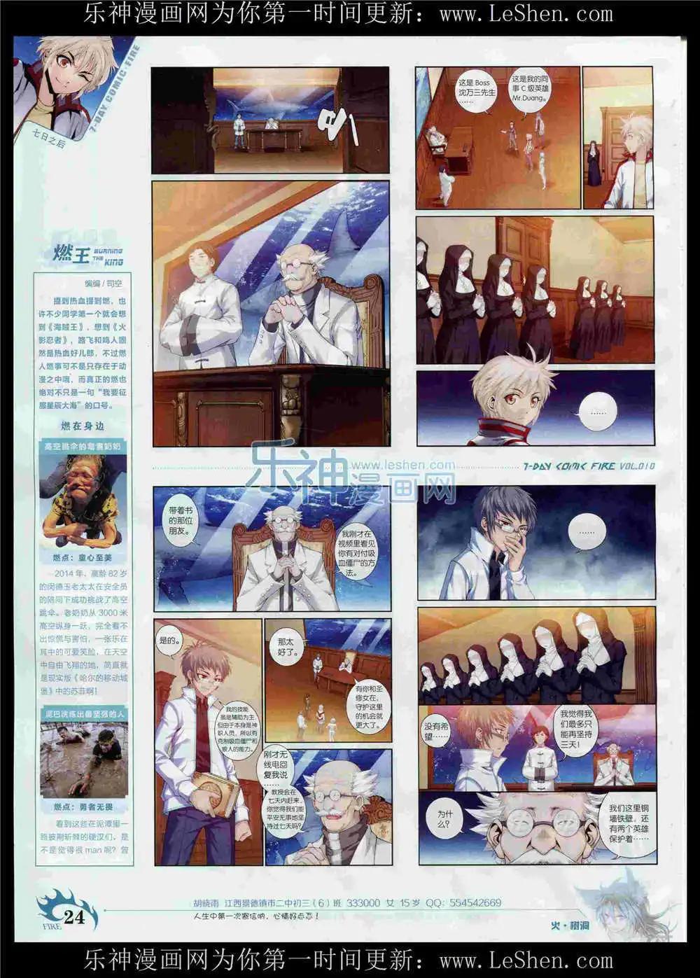 🍜壹周漫画 第10期 第26页