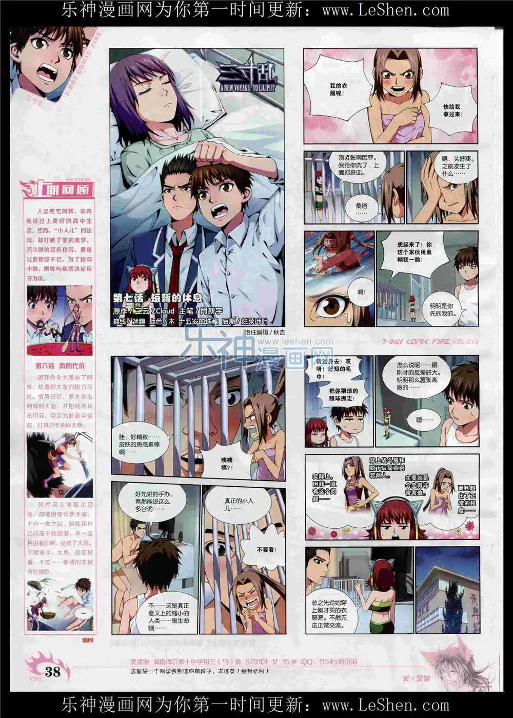 🍜壹周漫画 第10期 第40页