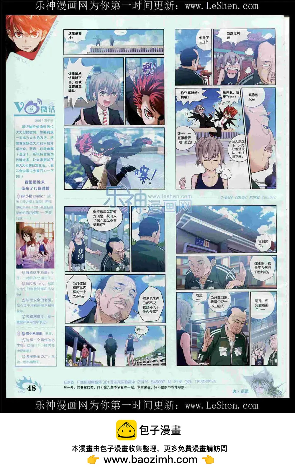 🍜壹周漫画 第10期 第50页