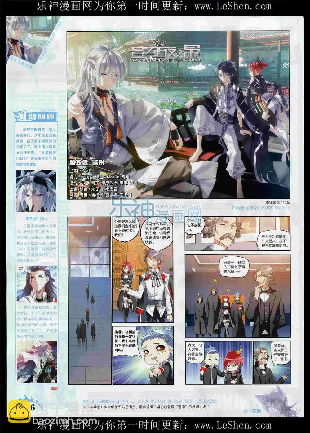 🍜壹周漫画 第10期 第8页