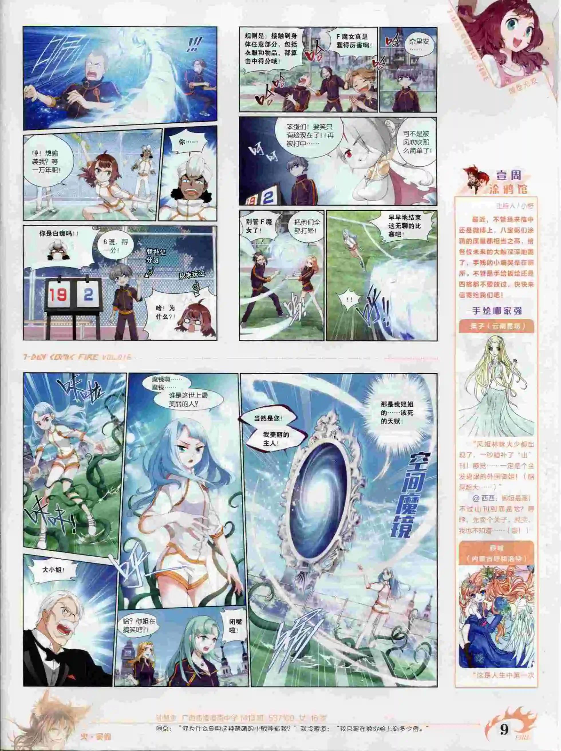 🍜壹周漫画 第16期 第11页