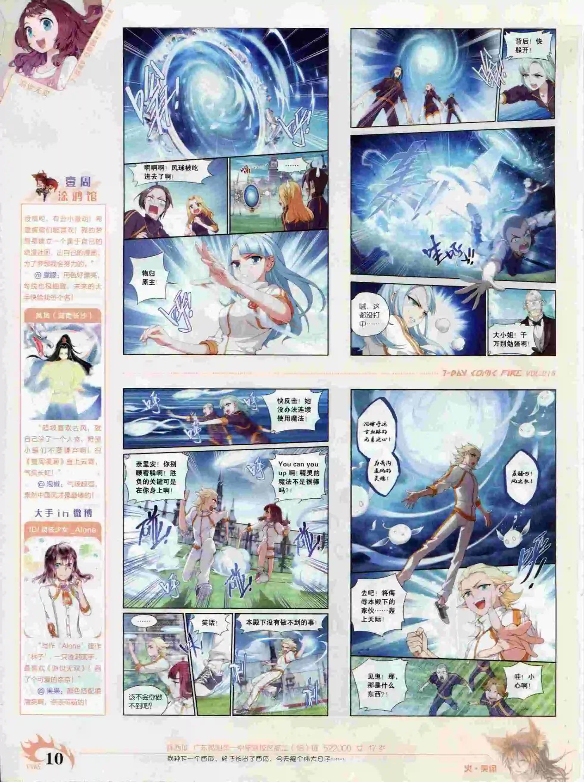🍜壹周漫画 第16期 第12页