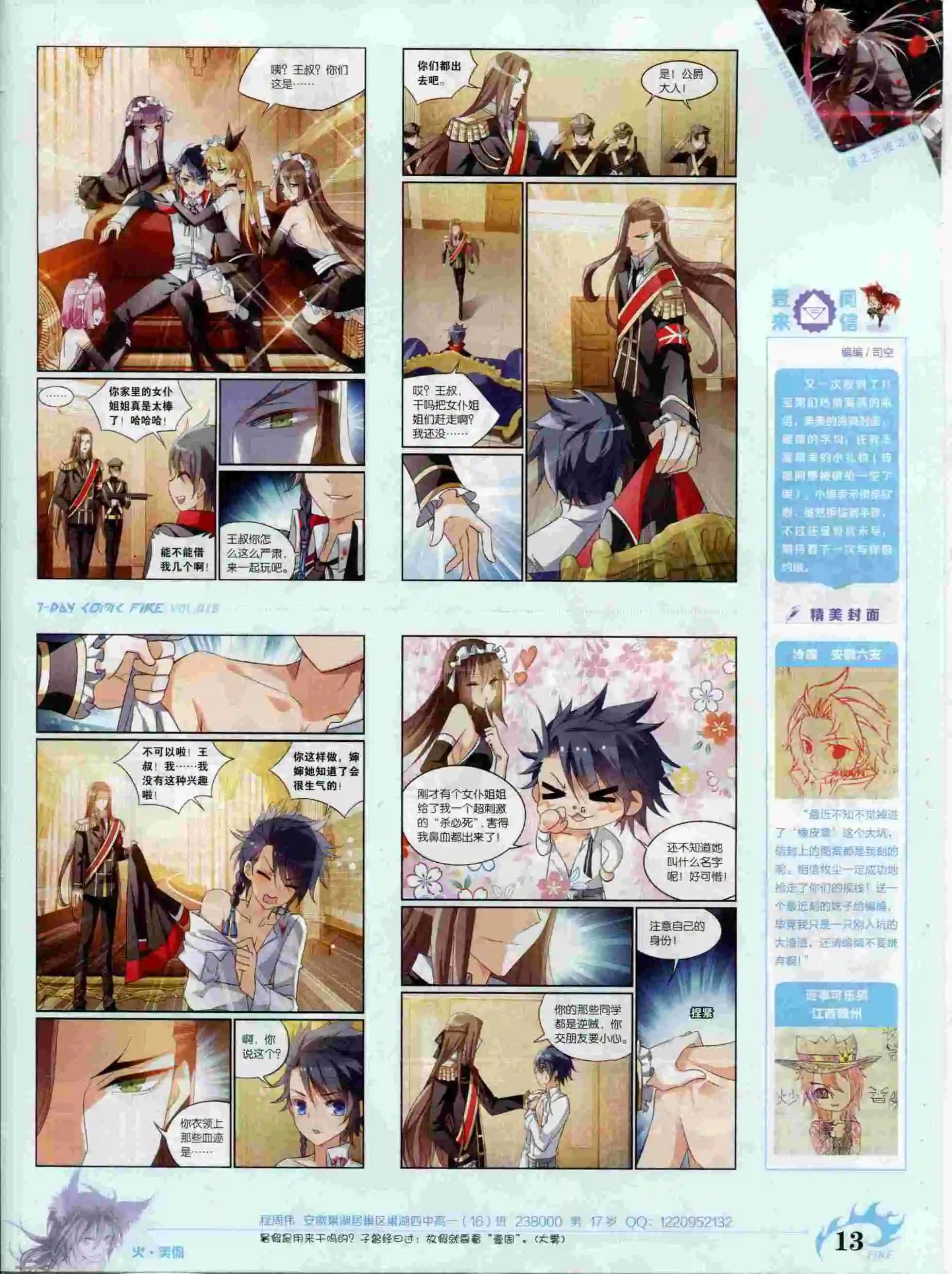 🍜壹周漫画 第16期 第15页