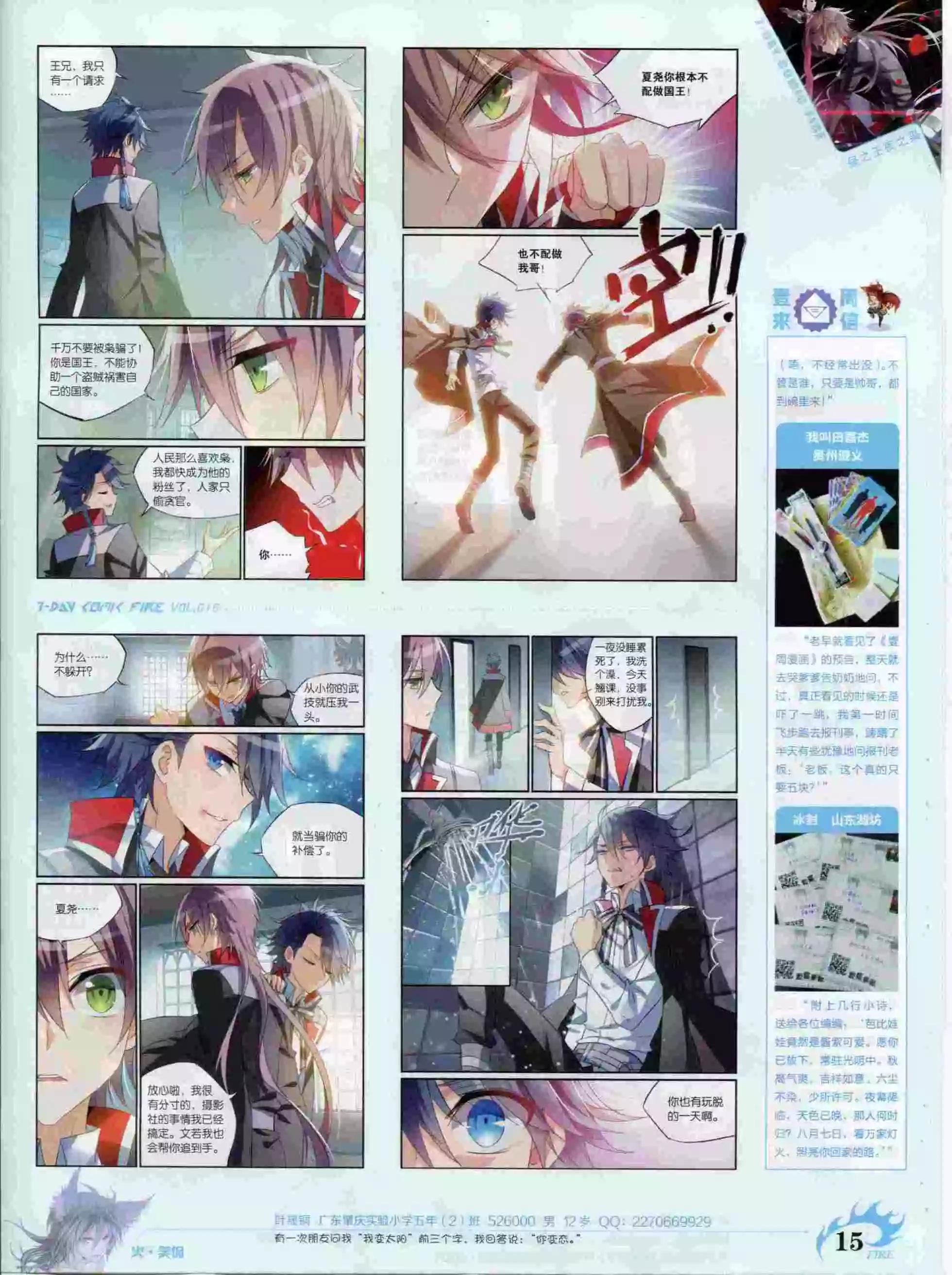 🍜壹周漫画 第16期 第17页