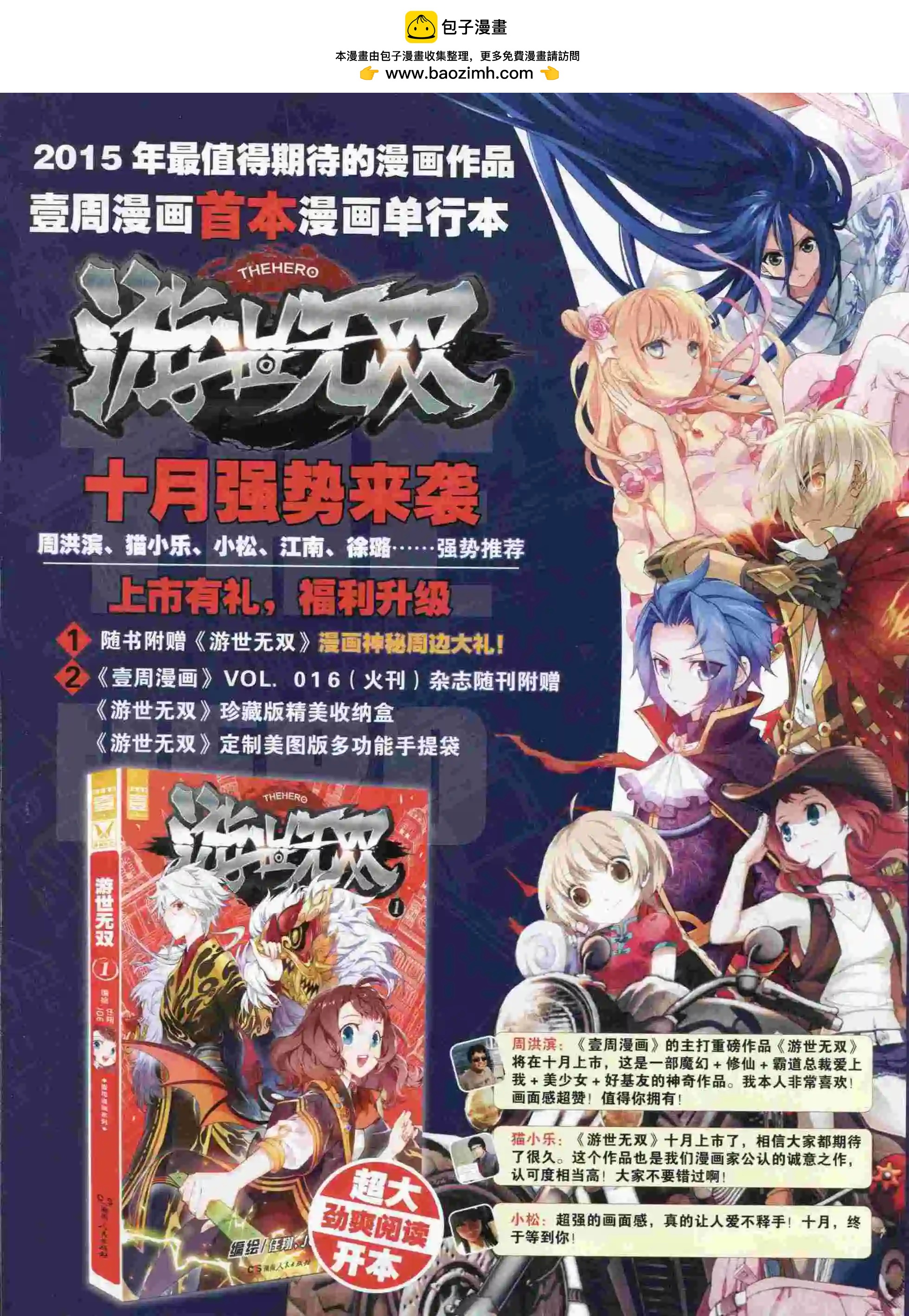 🍜壹周漫画 第16期 第2页