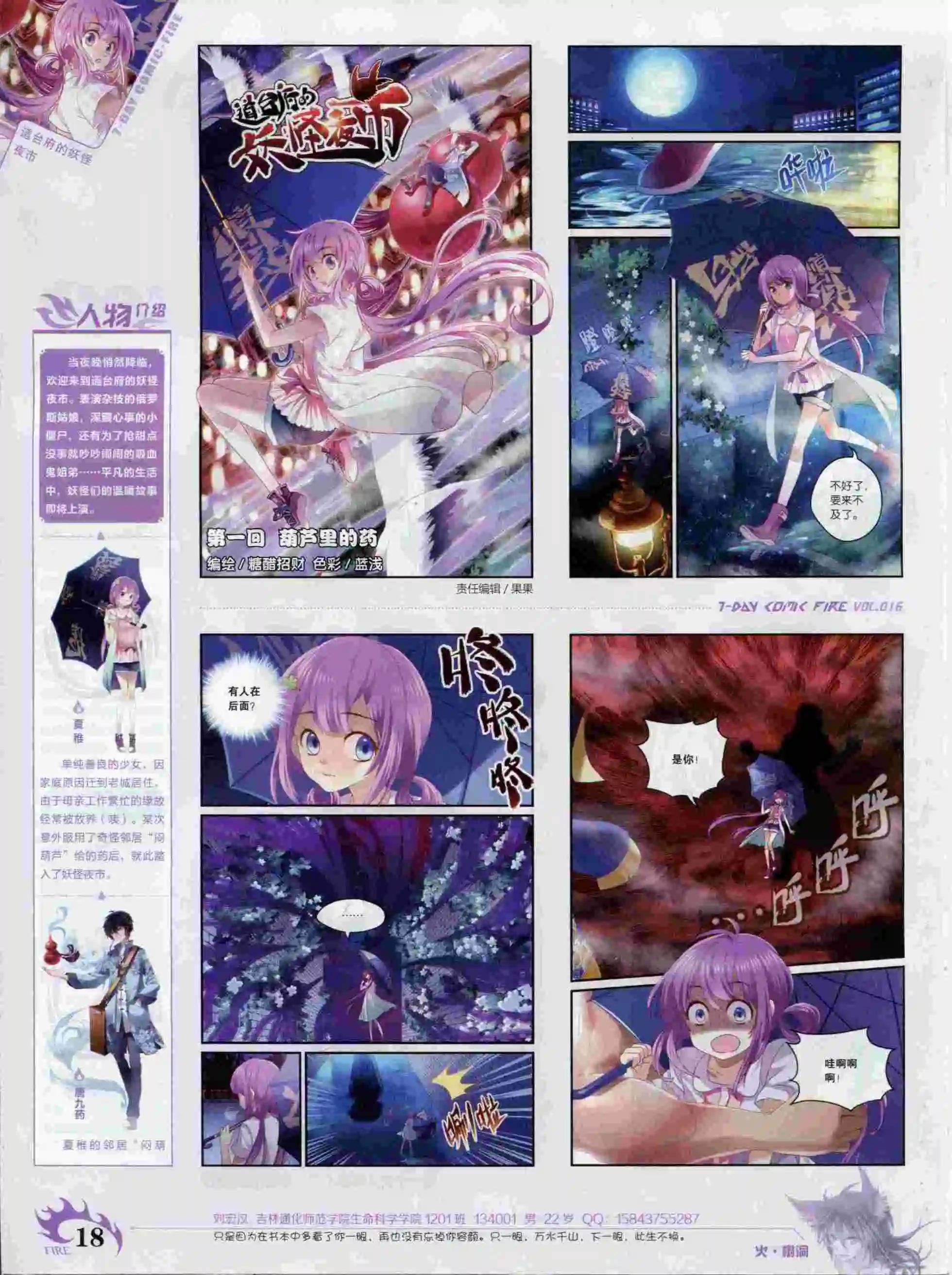 🍜壹周漫画 第16期 第20页