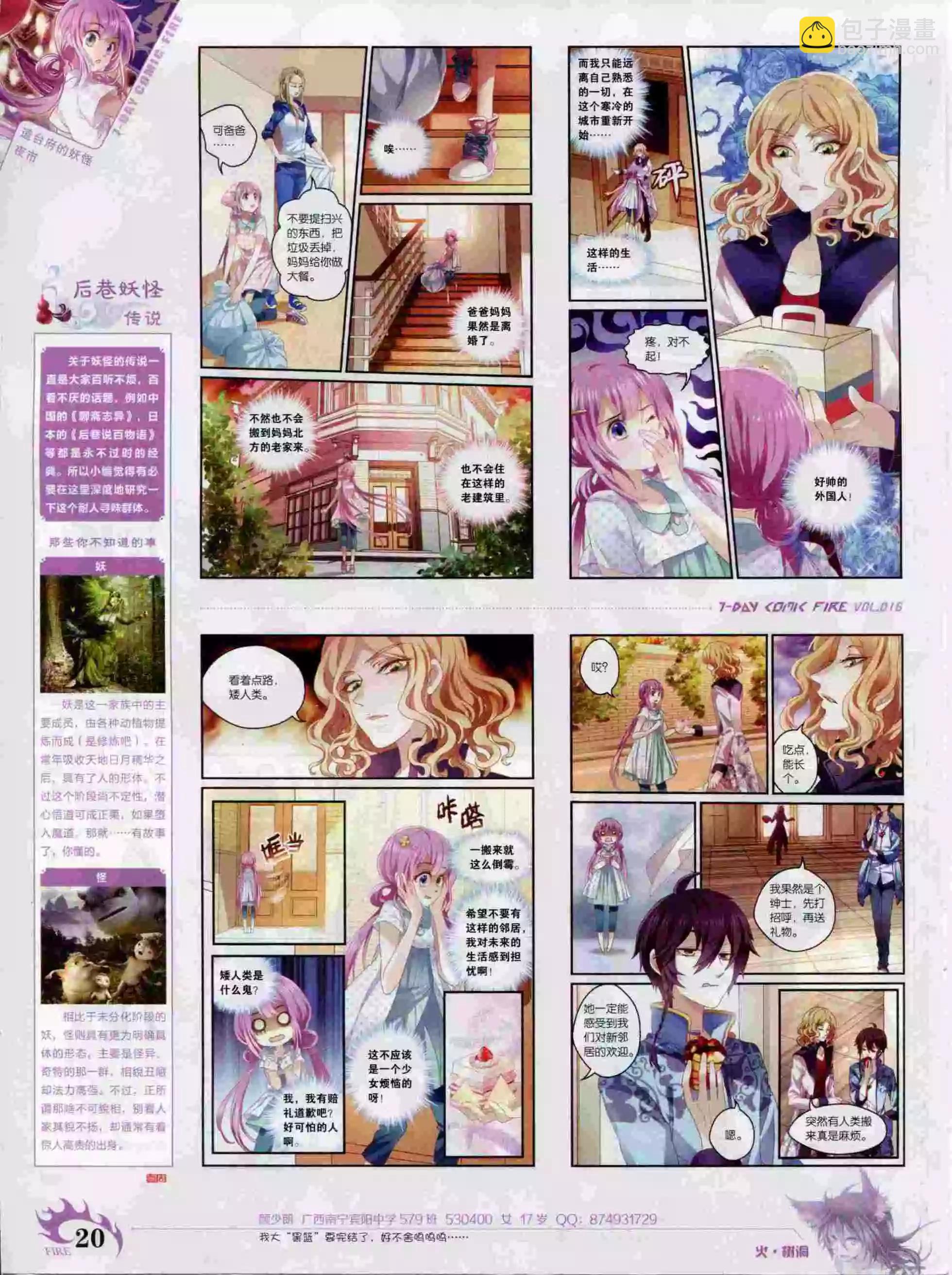 🍜壹周漫画 第16期 第22页