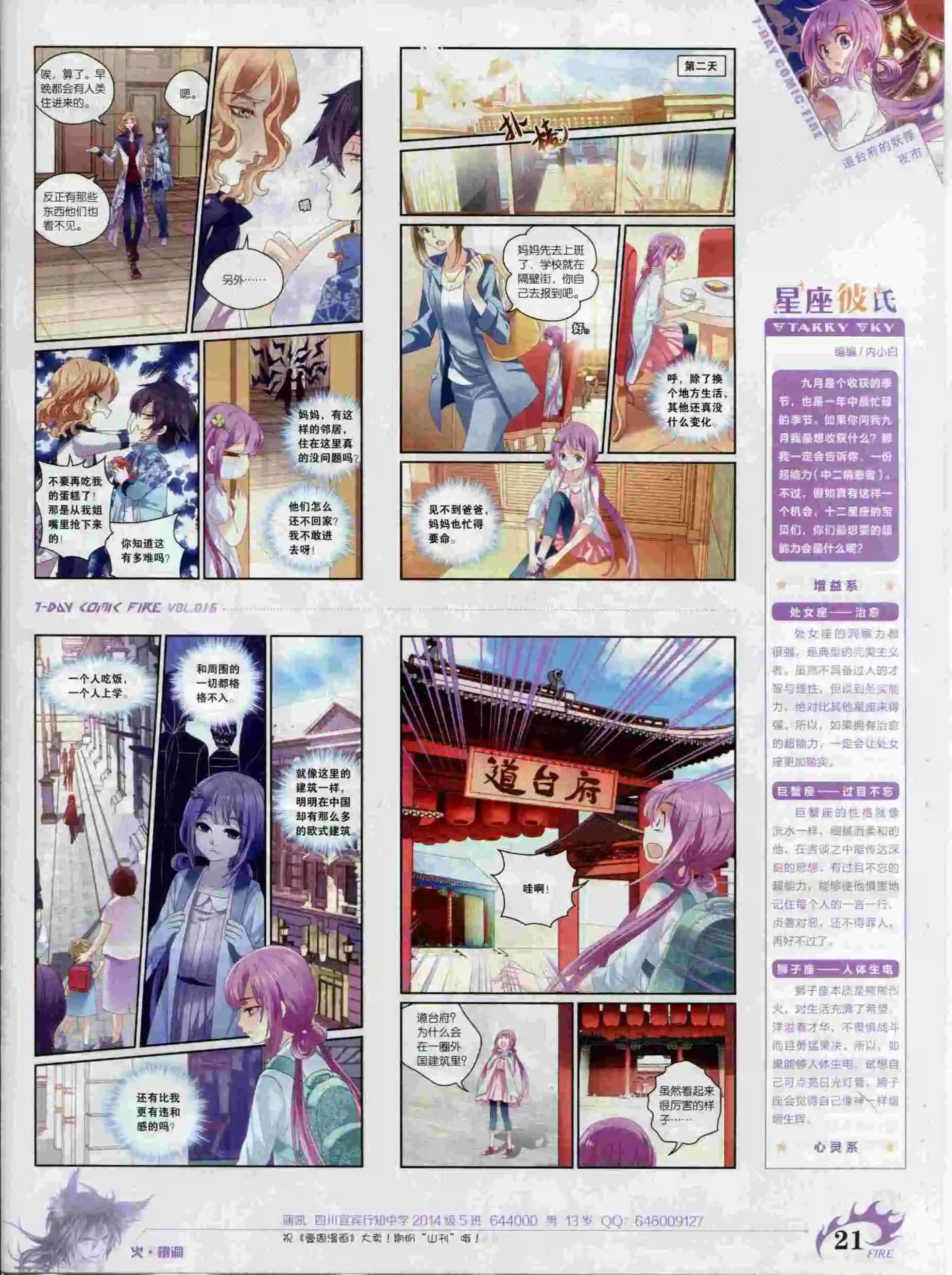 🍜壹周漫画 第16期 第23页