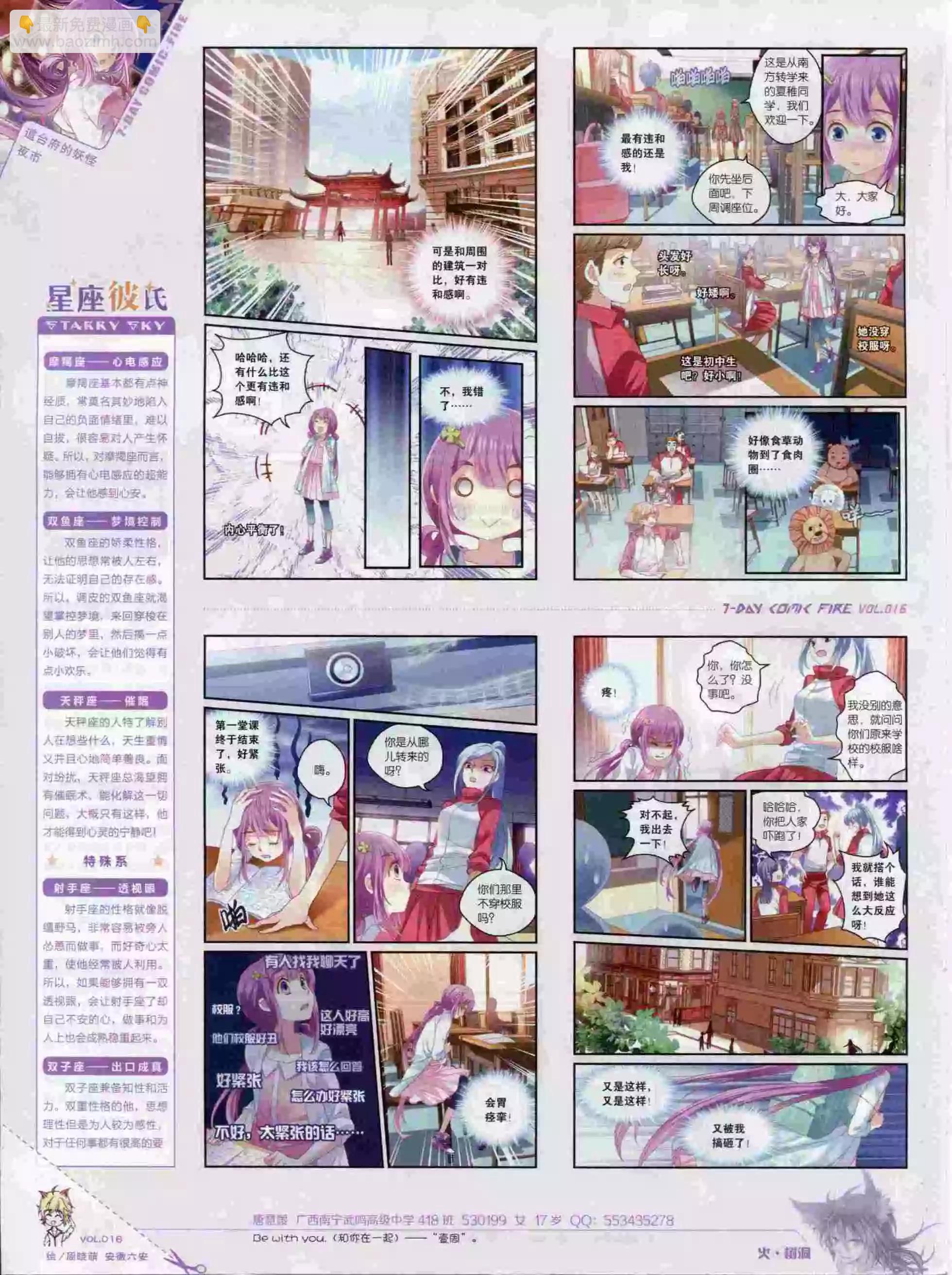 🍜壹周漫画 第16期 第24页