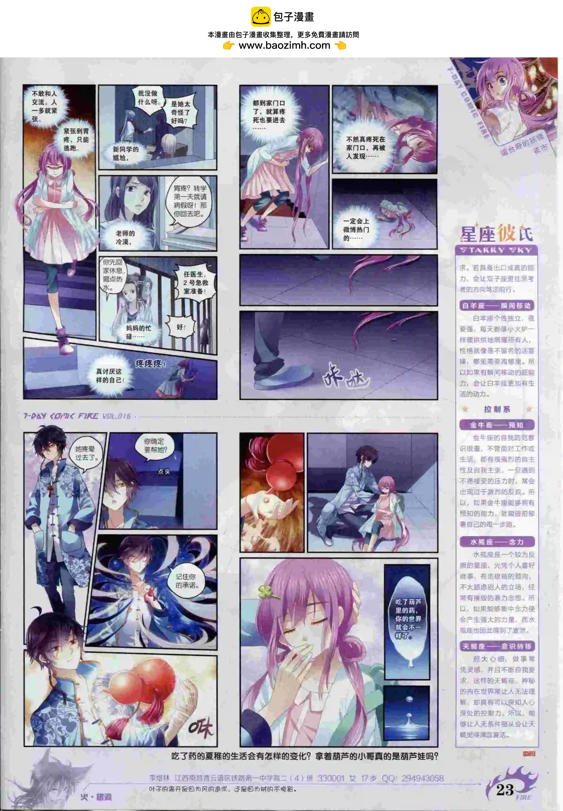 🍜壹周漫画 第16期 第25页