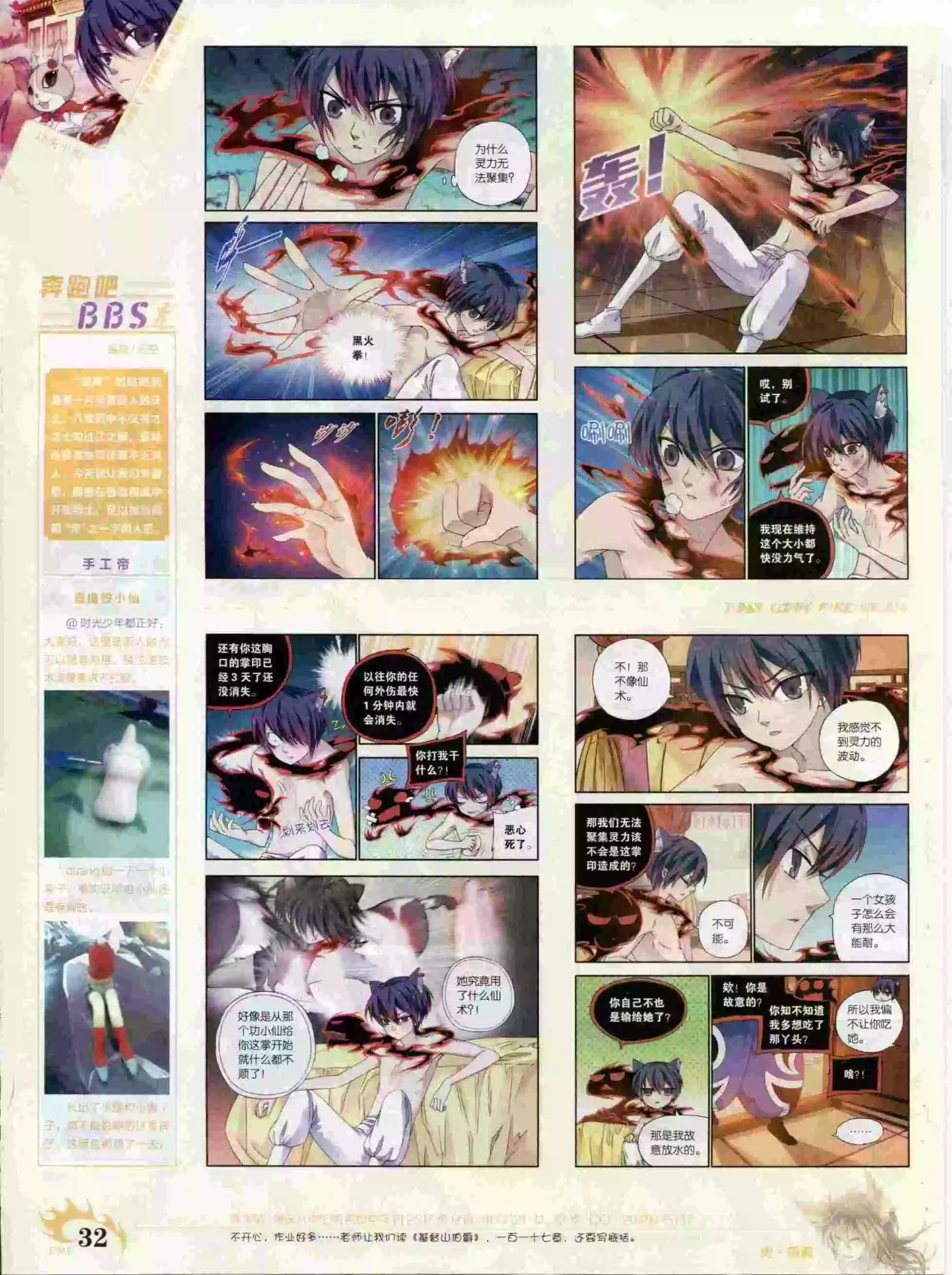 🍜壹周漫画 第16期 第34页