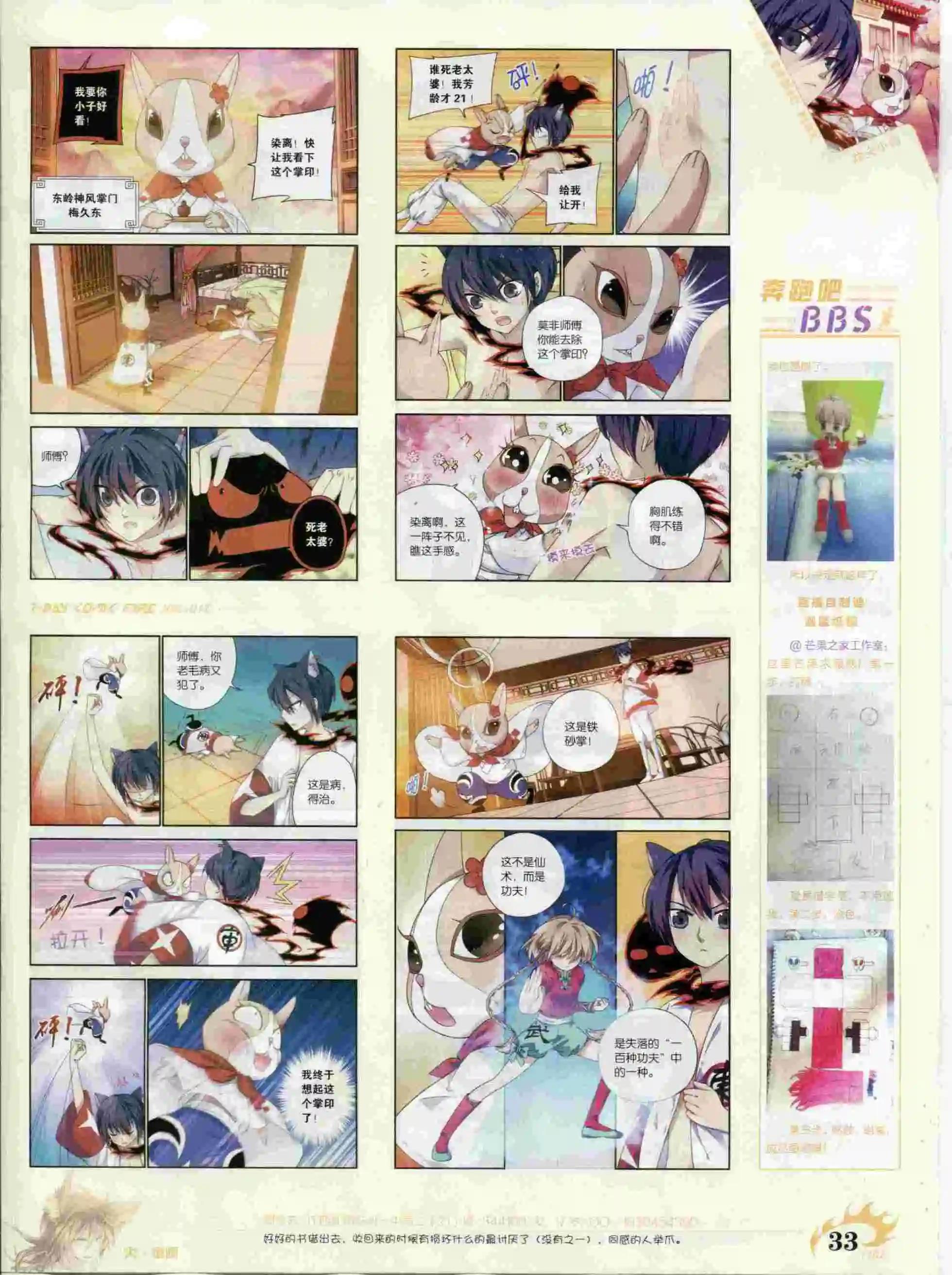 🍜壹周漫画 第16期 第35页