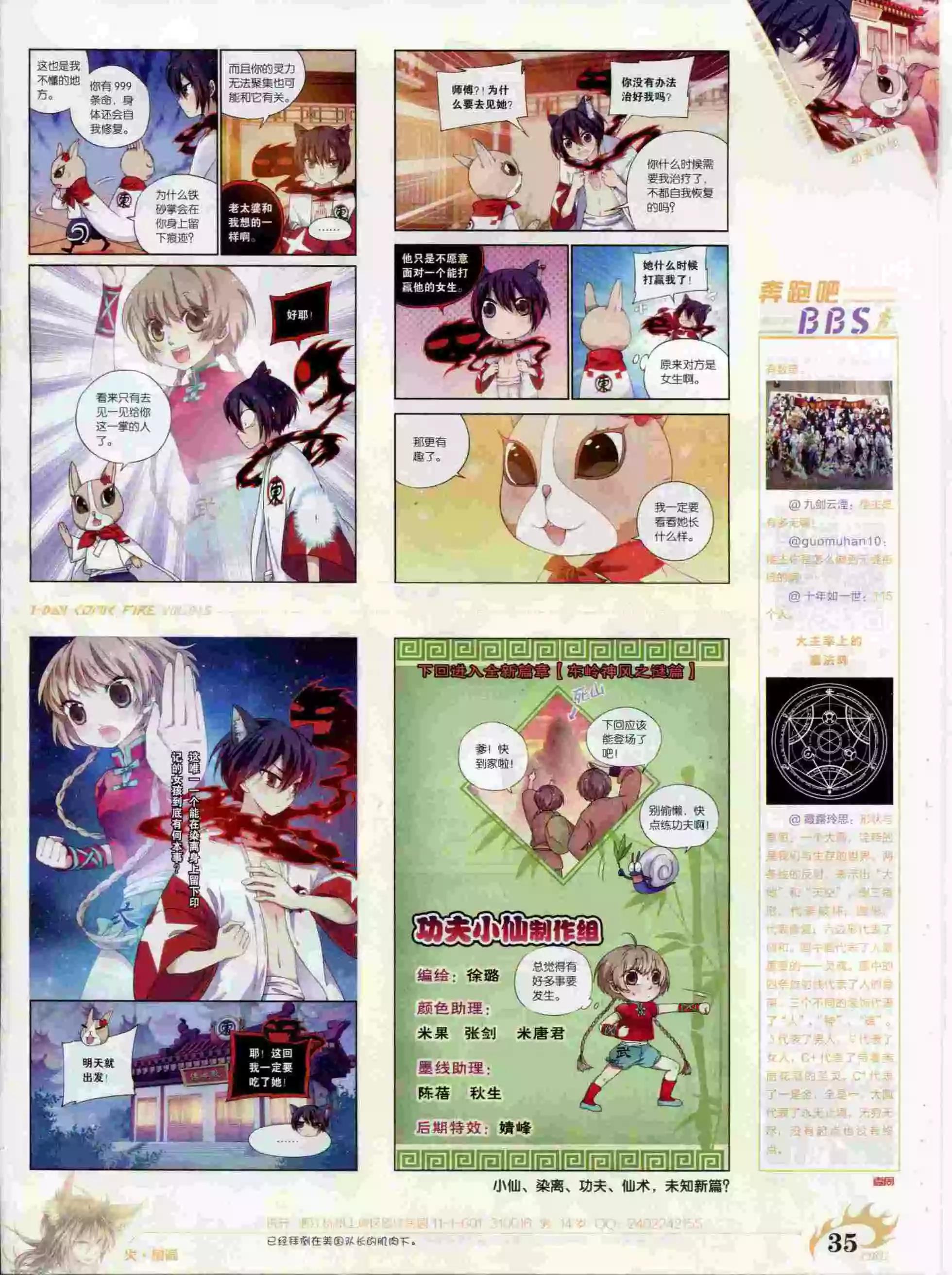 🍜壹周漫画 第16期 第37页