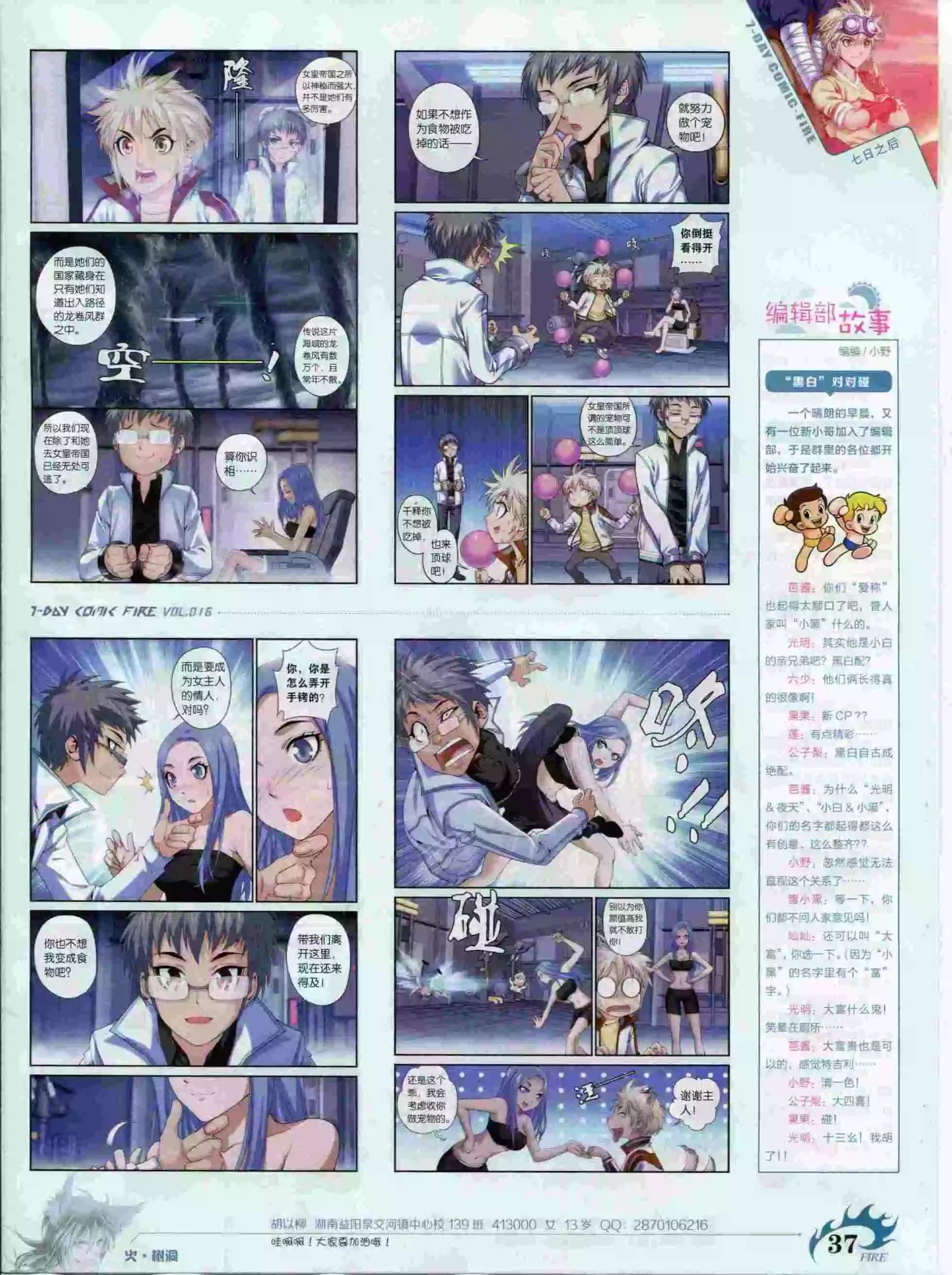 🍜壹周漫画 第16期 第39页