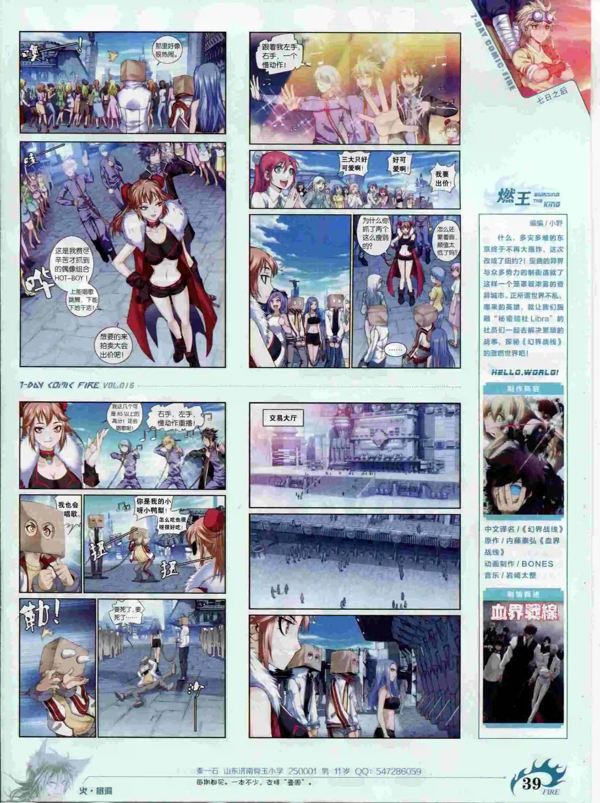 🍜壹周漫画 第16期 第41页