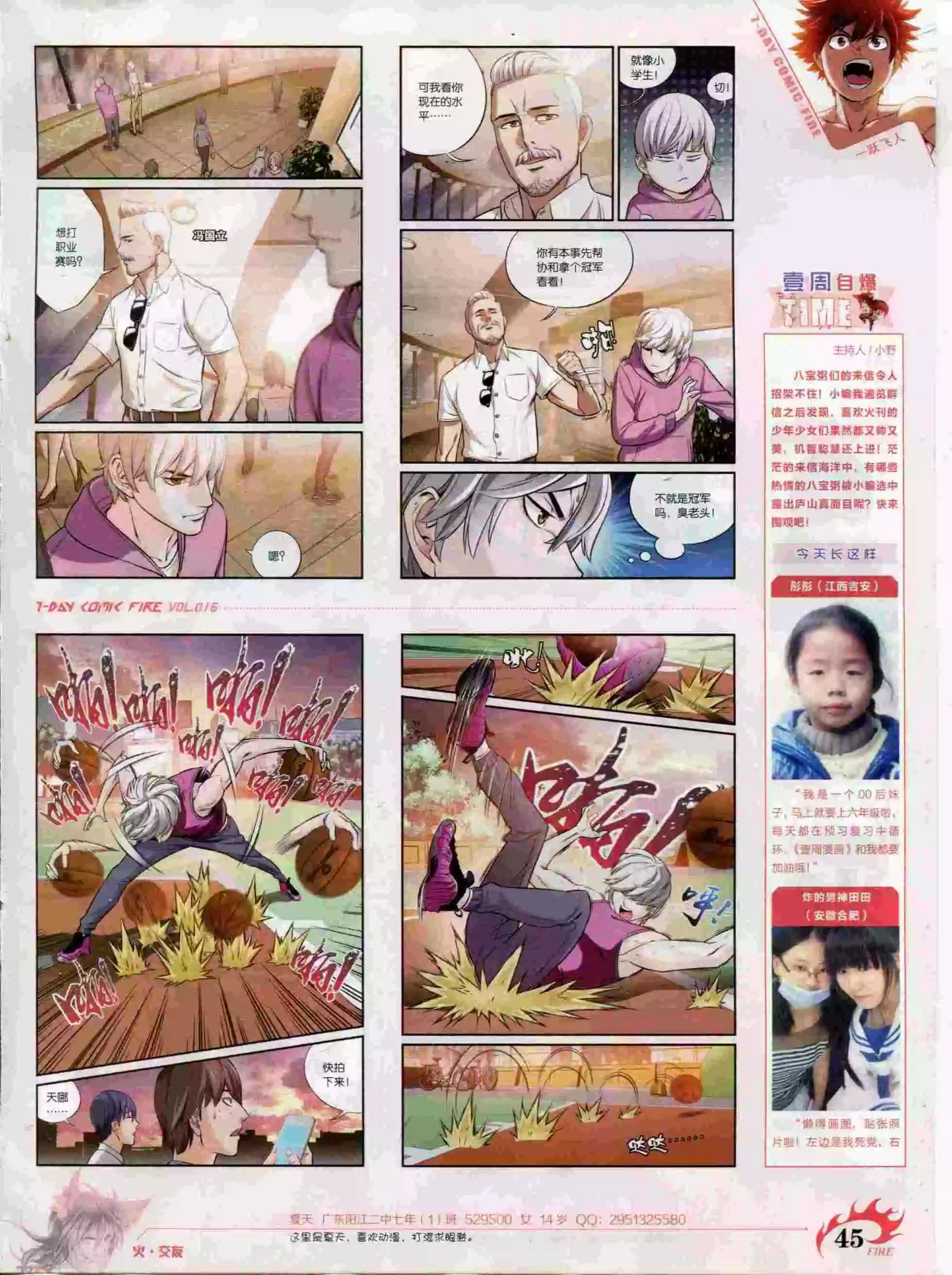 🍜壹周漫画 第16期 第47页