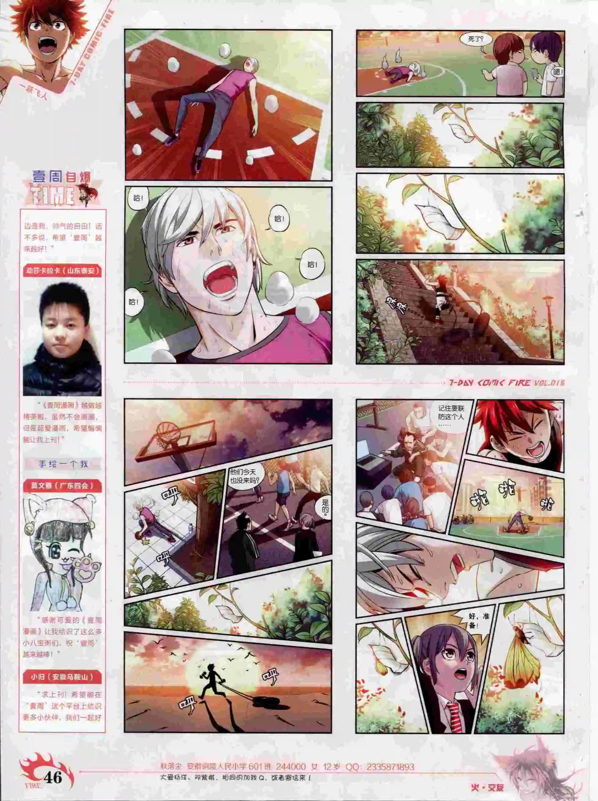 🍜壹周漫画 第16期 第48页