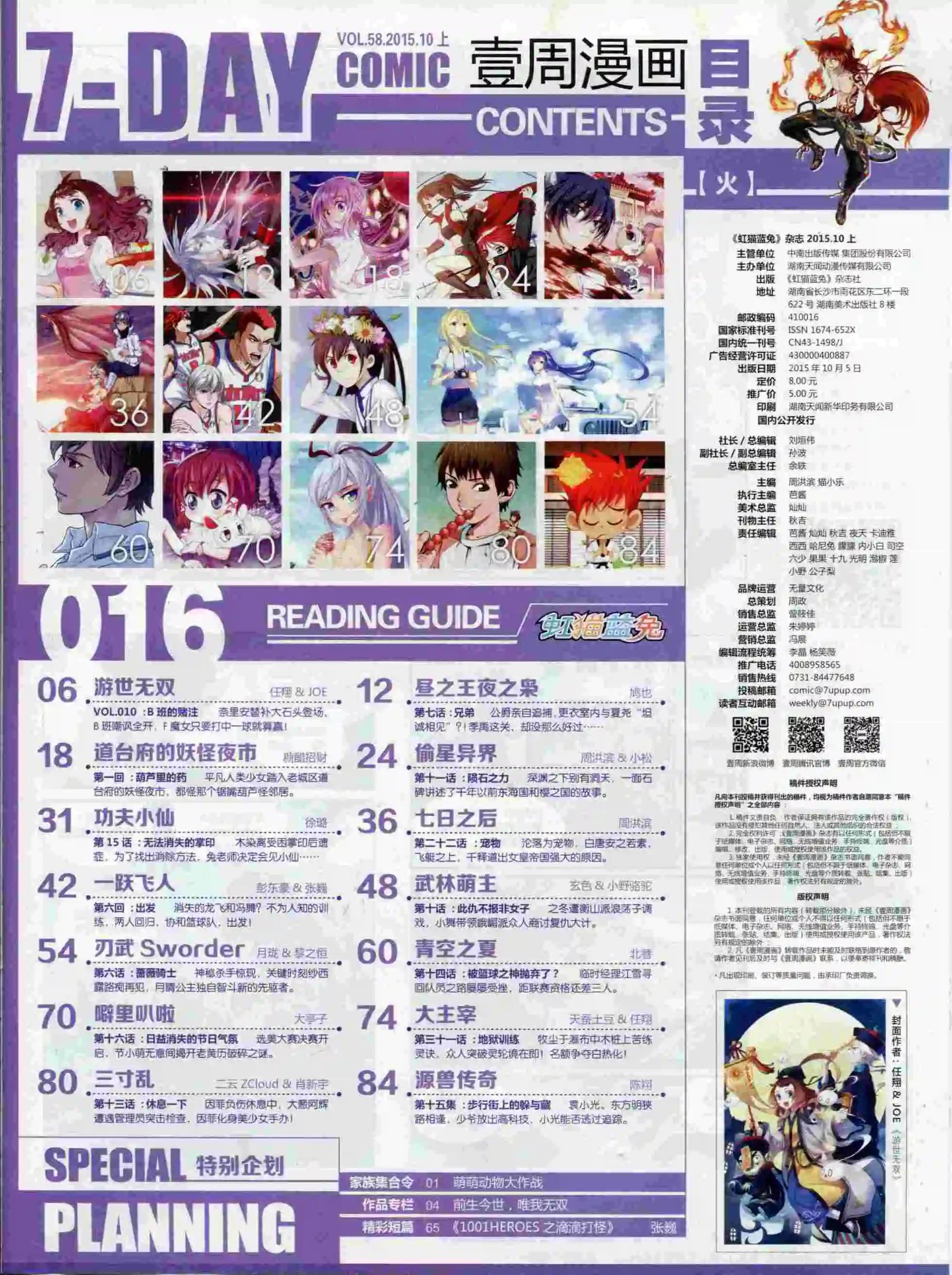 🍜壹周漫画 第16期 第7页
