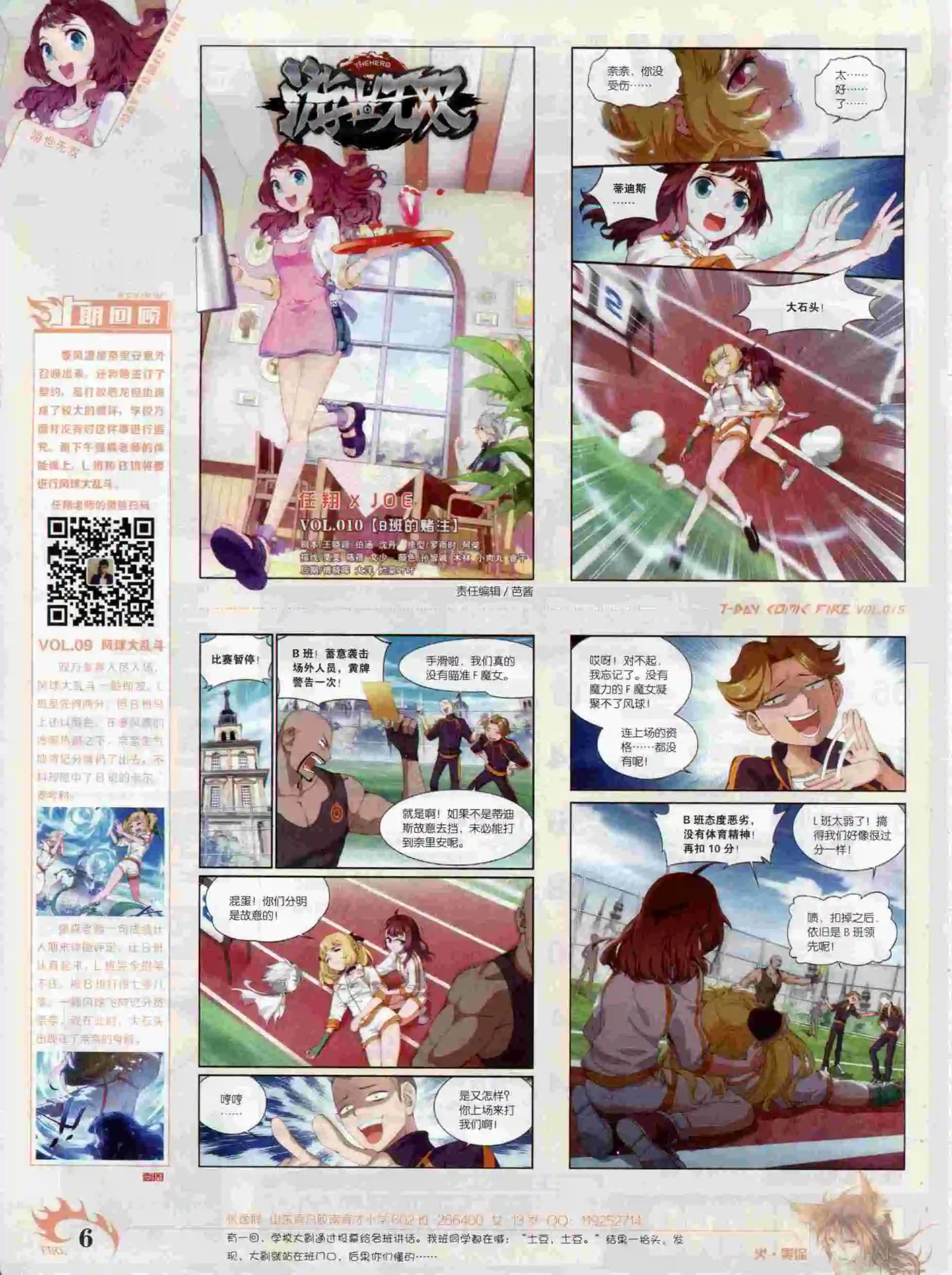 🍜壹周漫画 第16期 第8页