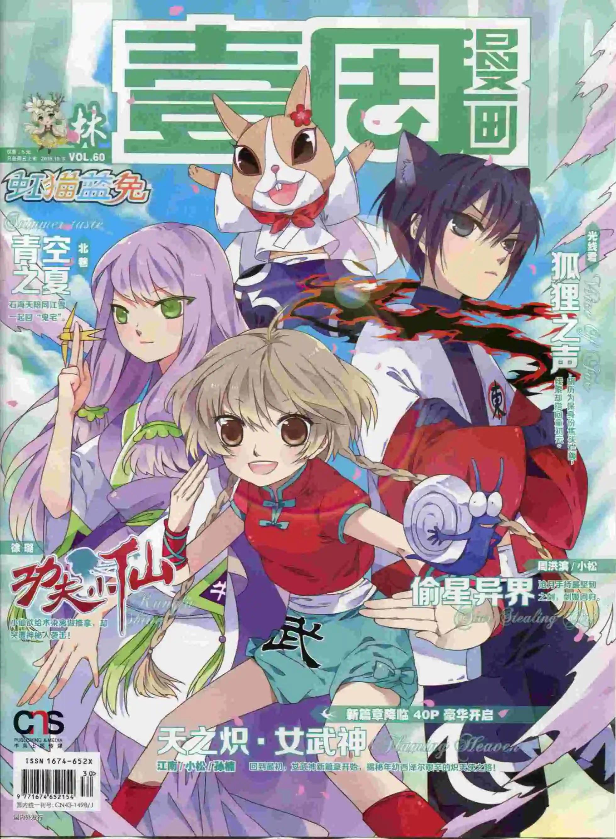 🍜壹周漫画 第18期 第1页