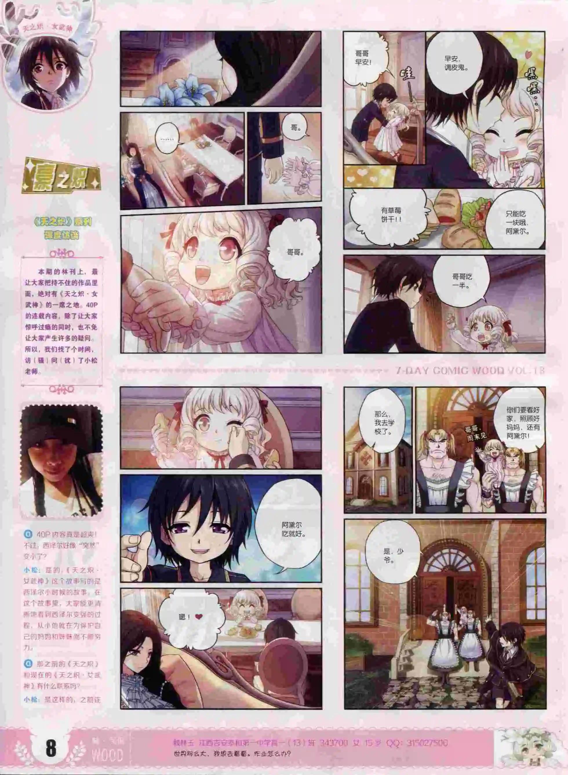 🍜壹周漫画 第18期 第10页
