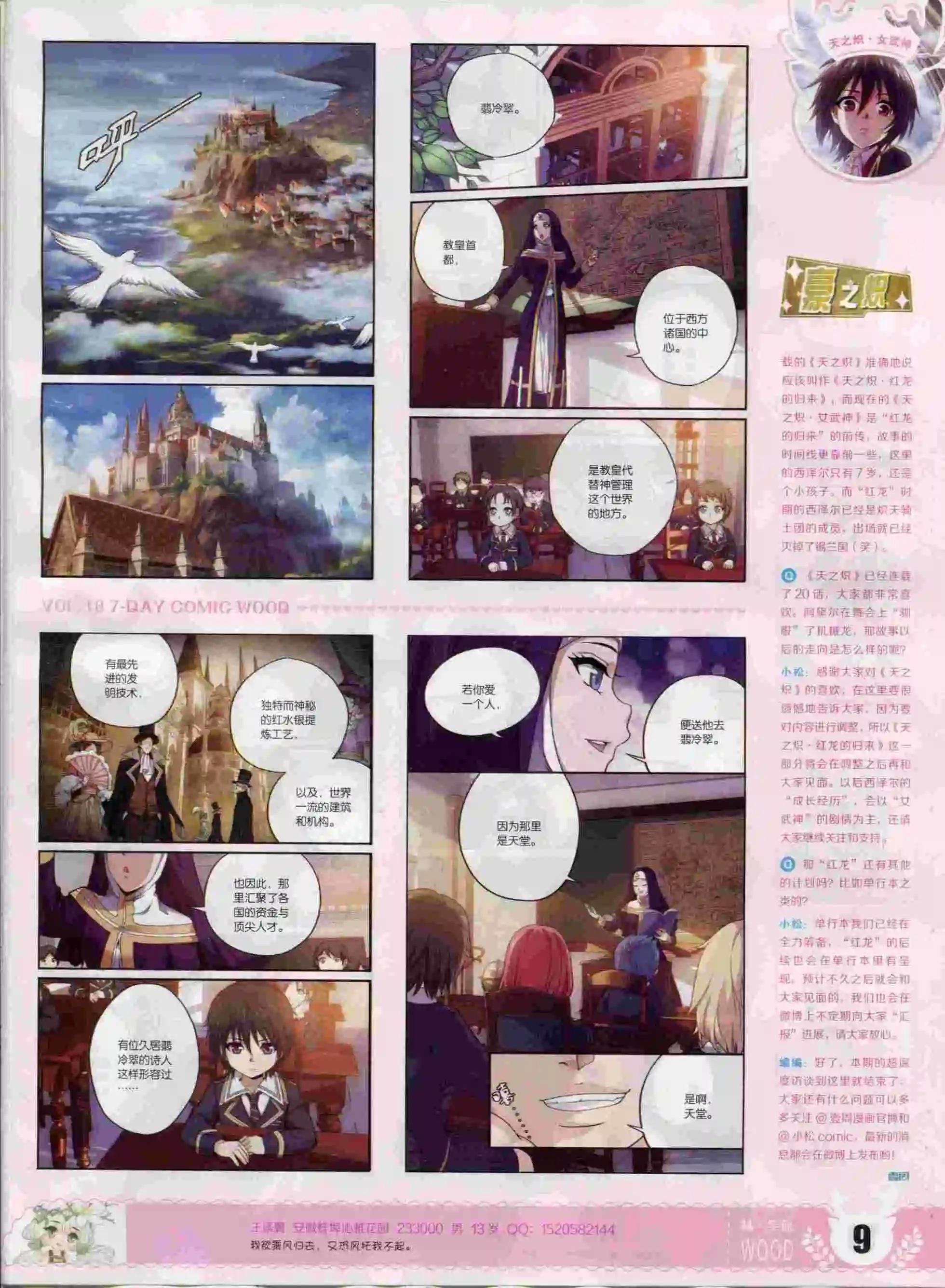 🍜壹周漫画 第18期 第11页
