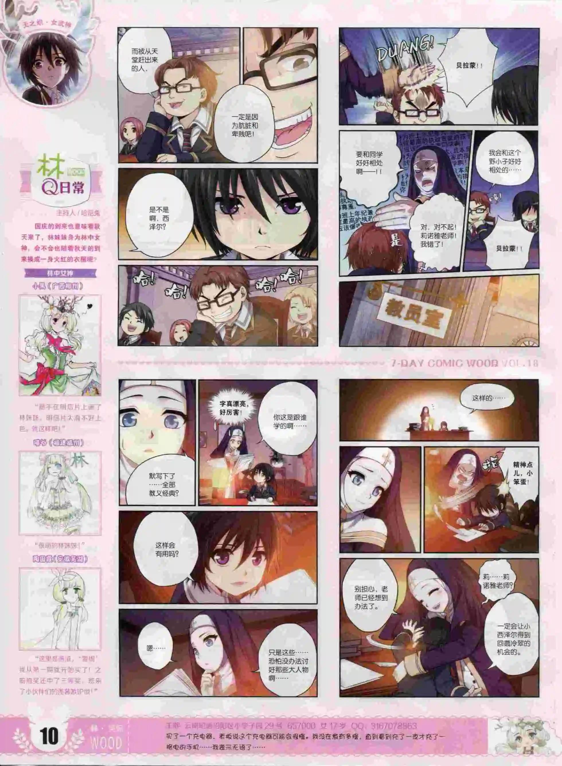 🍜壹周漫画 第18期 第12页