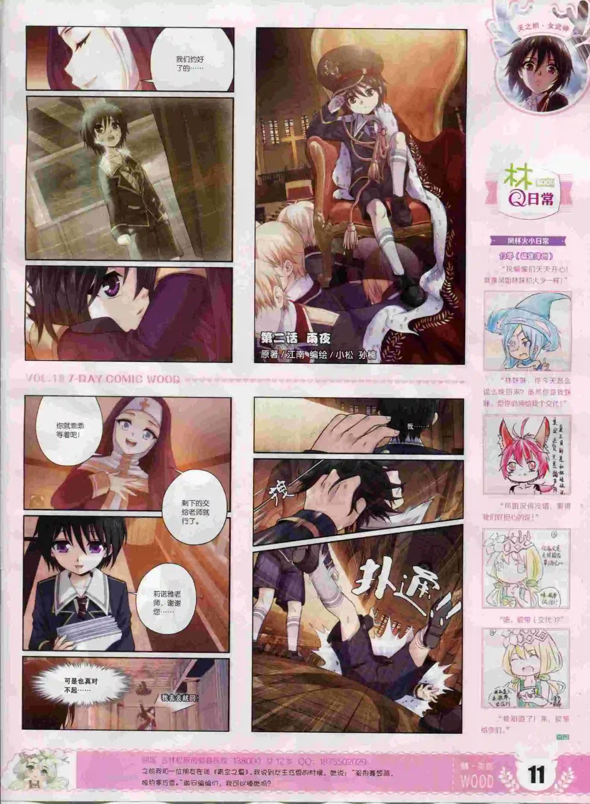 🍜壹周漫画 第18期 第13页