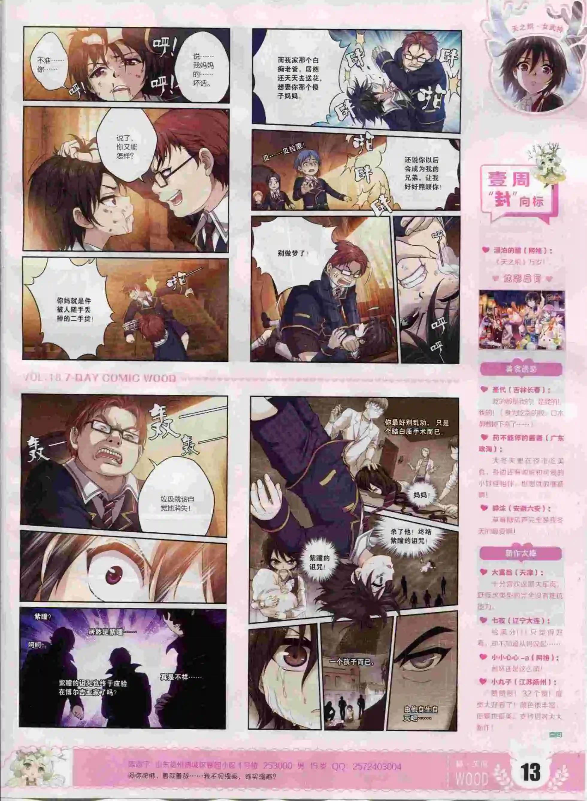 🍜壹周漫画 第18期 第15页