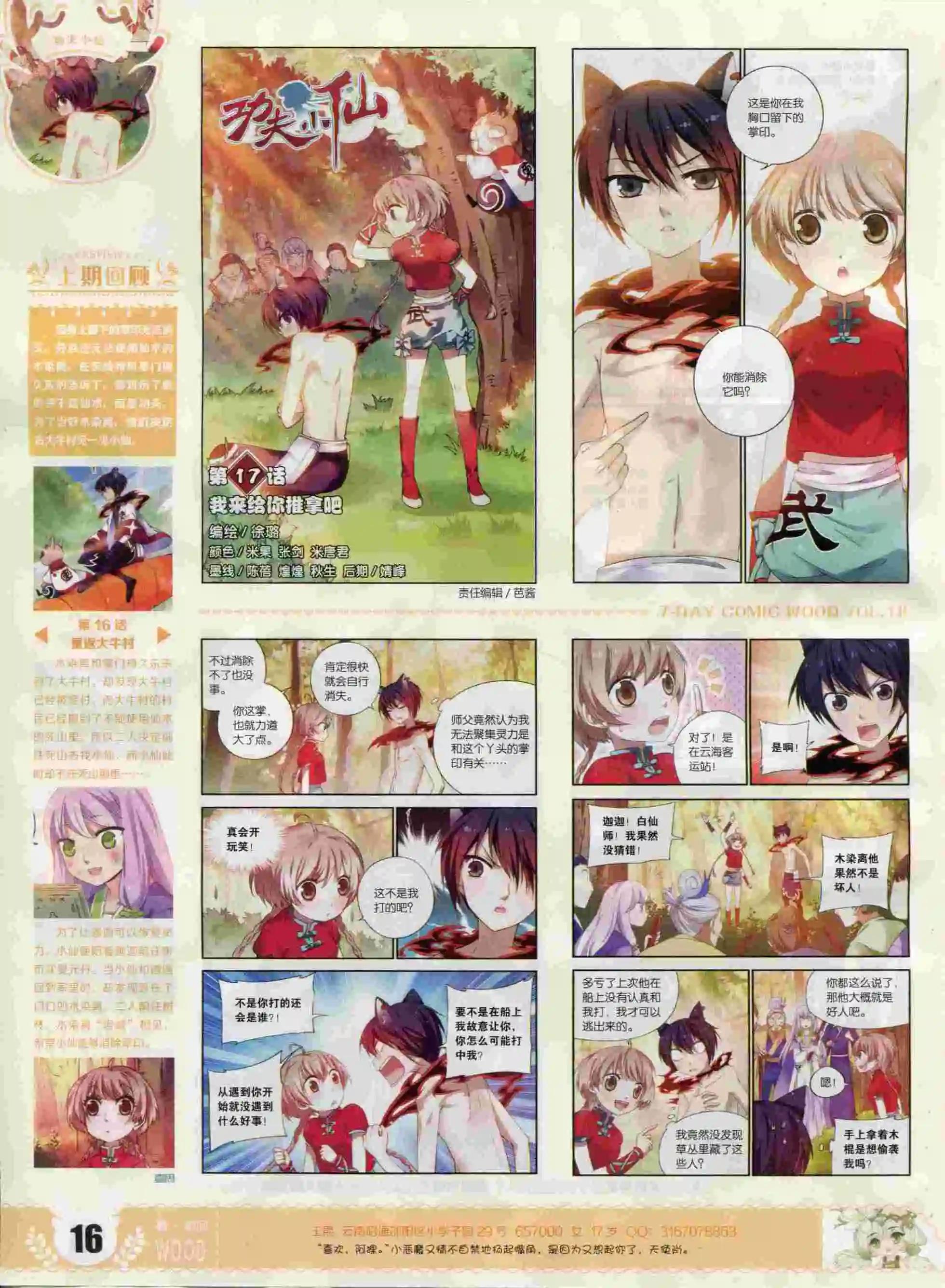🍜壹周漫画 第18期 第18页