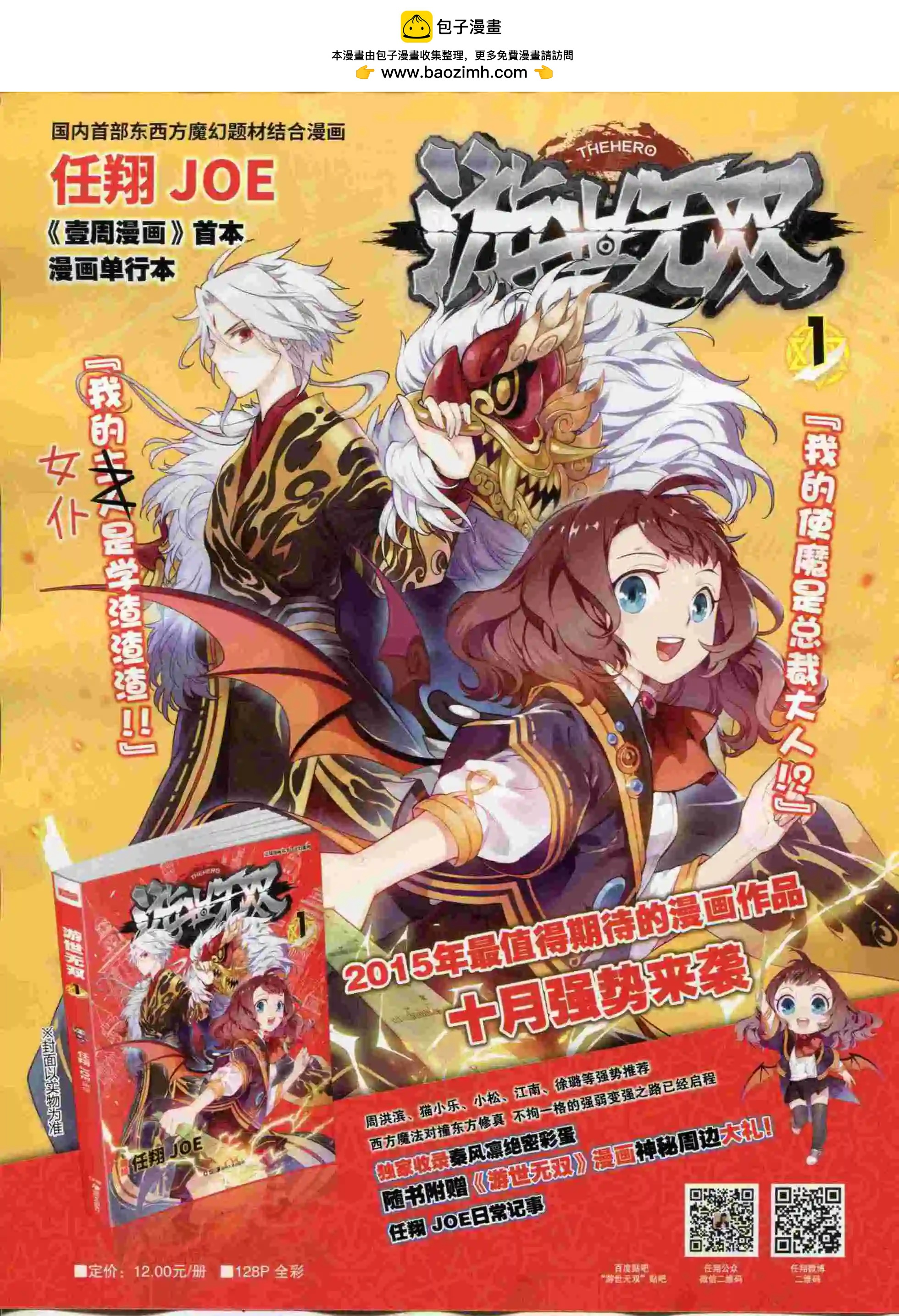 🍜壹周漫画 第18期 第2页