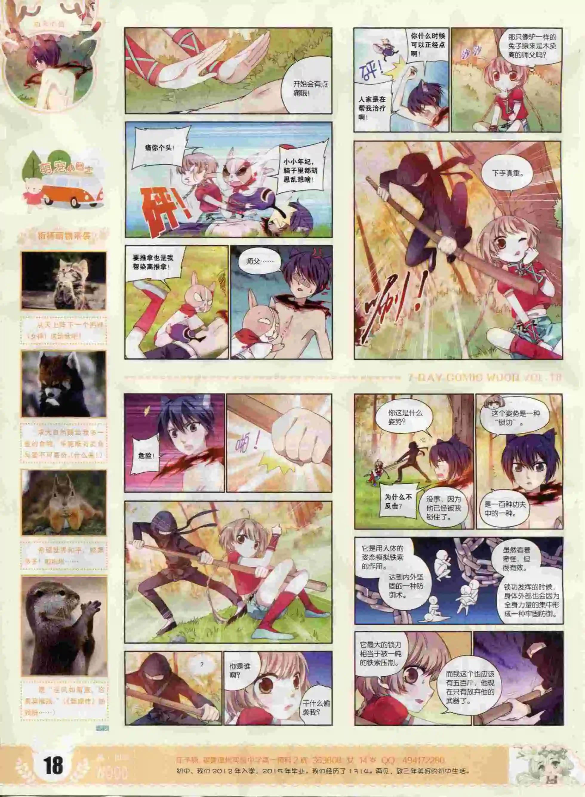 🍜壹周漫画 第18期 第20页