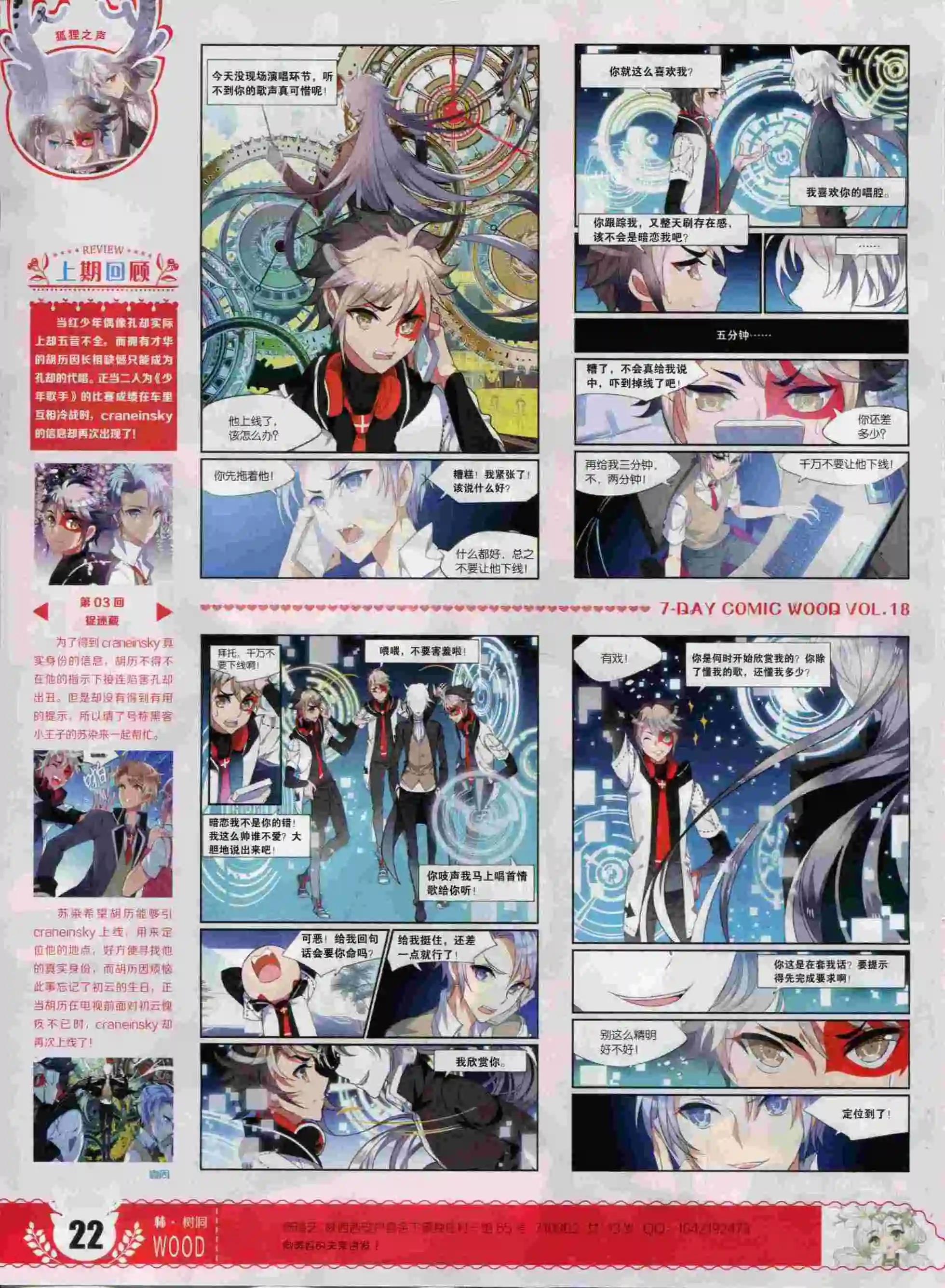 🍜壹周漫画 第18期 第24页