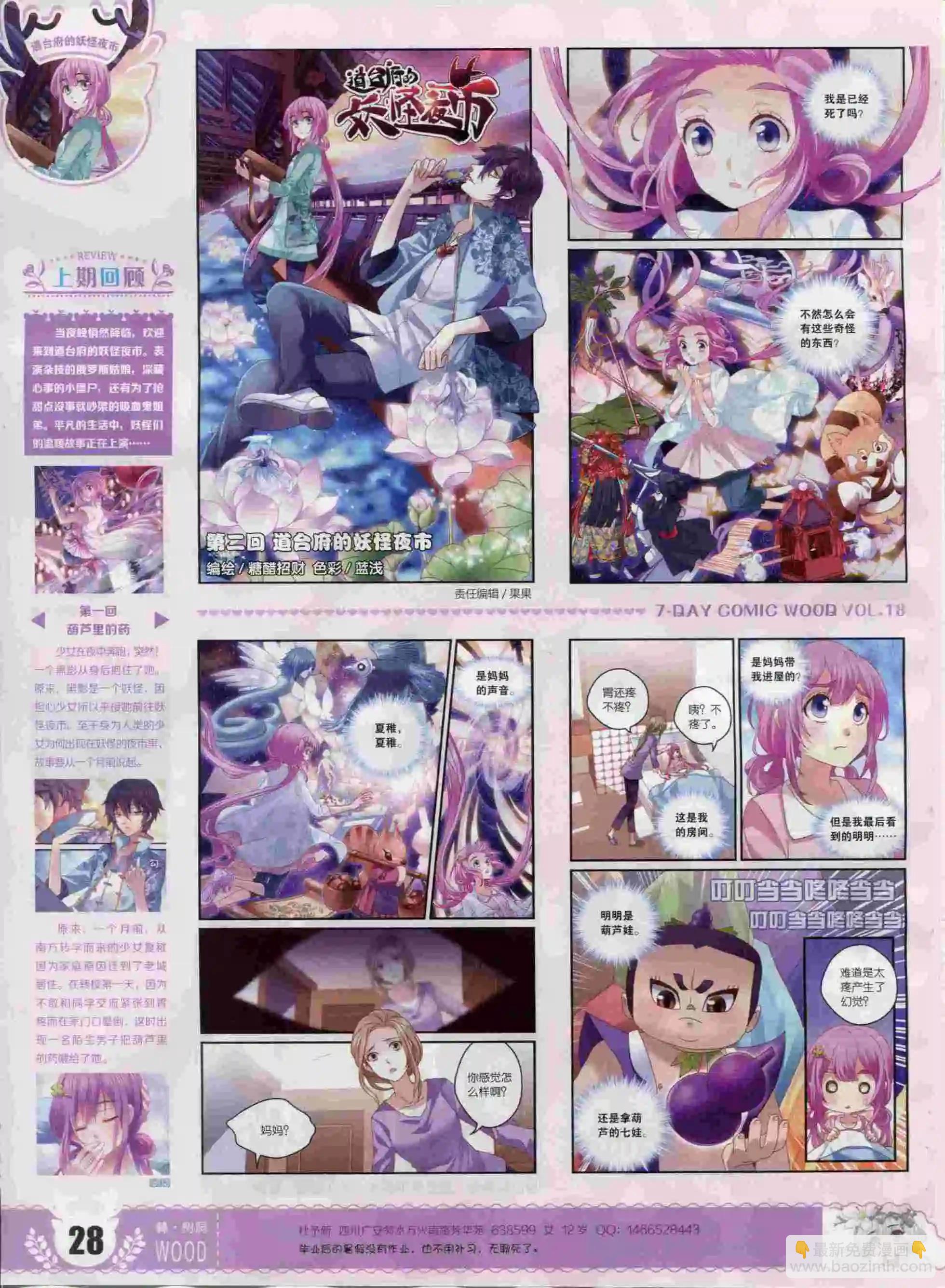 🍜壹周漫画 第18期 第30页