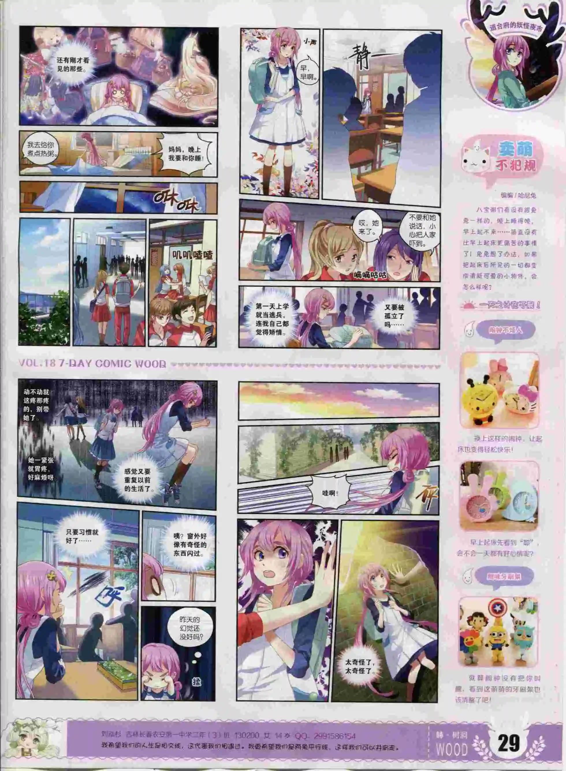🍜壹周漫画 第18期 第31页